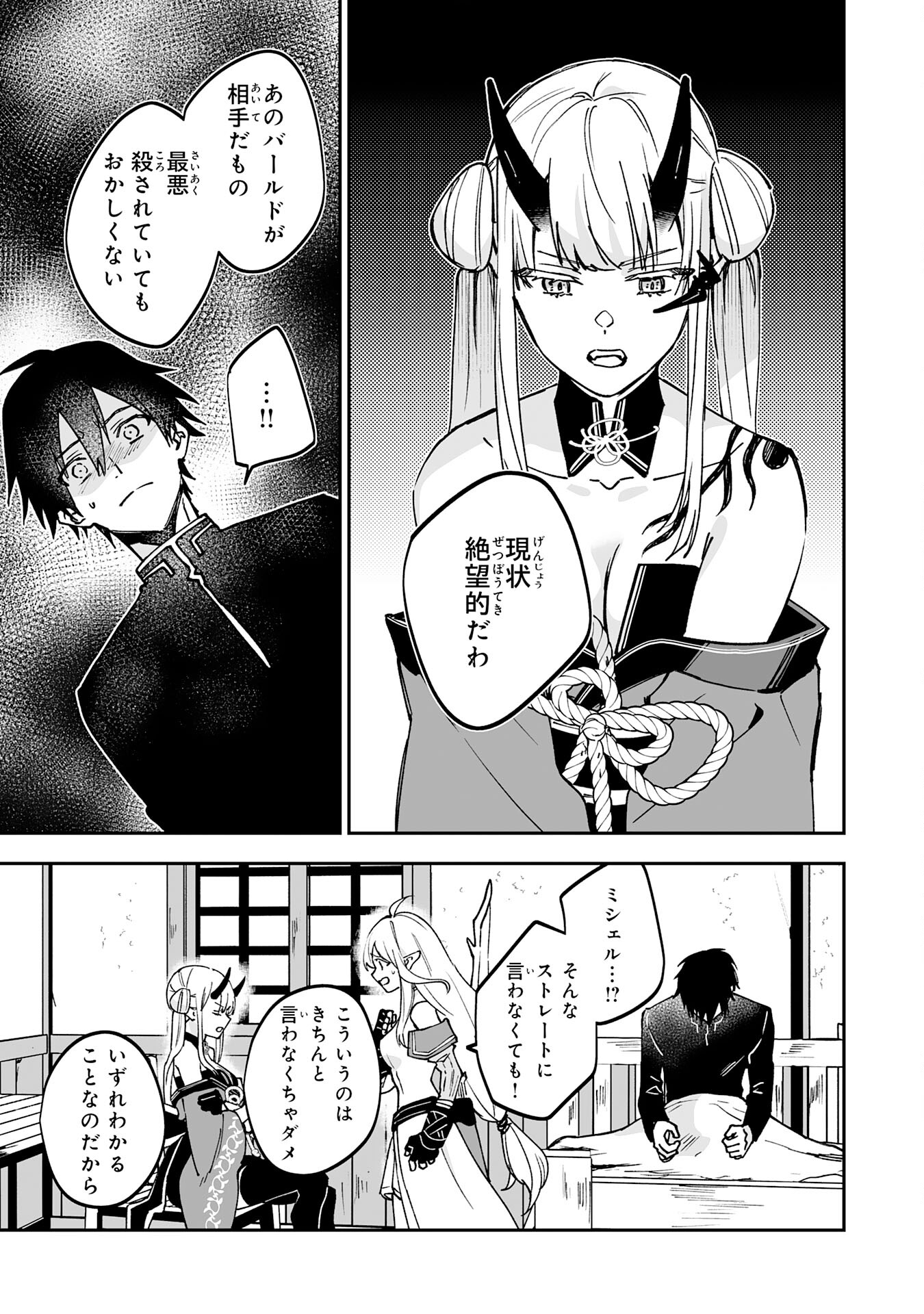Maryoku 0 de Tsuihousaremashita ga, Daiseirei to Keiyakushi Maken no Chikara ga Kakuseishimashita - Chapter 19 - Page 5