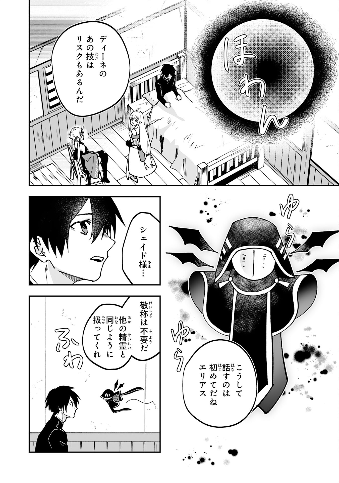 Maryoku 0 de Tsuihousaremashita ga, Daiseirei to Keiyakushi Maken no Chikara ga Kakuseishimashita - Chapter 19 - Page 6