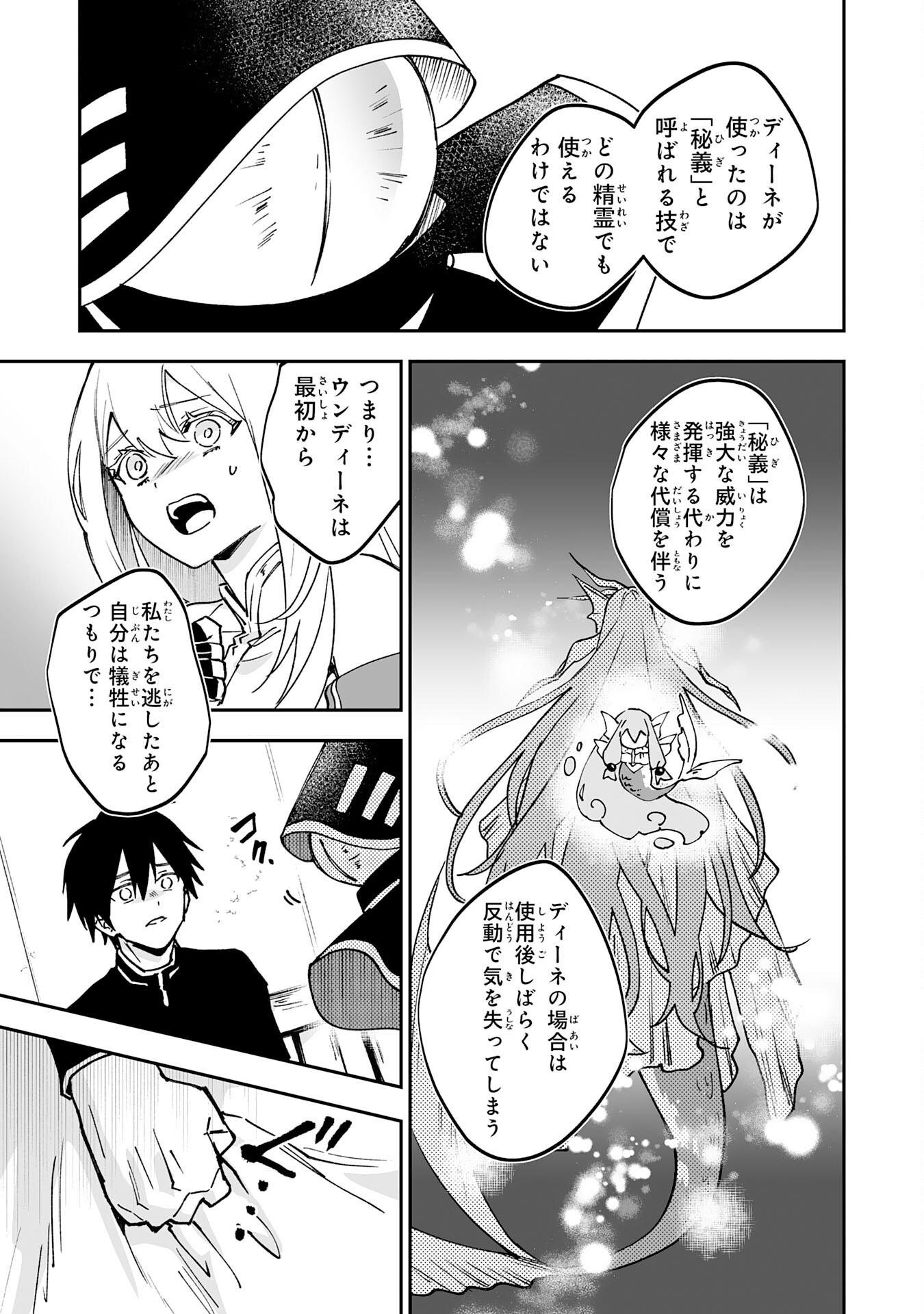 Maryoku 0 de Tsuihousaremashita ga, Daiseirei to Keiyakushi Maken no Chikara ga Kakuseishimashita - Chapter 19 - Page 7