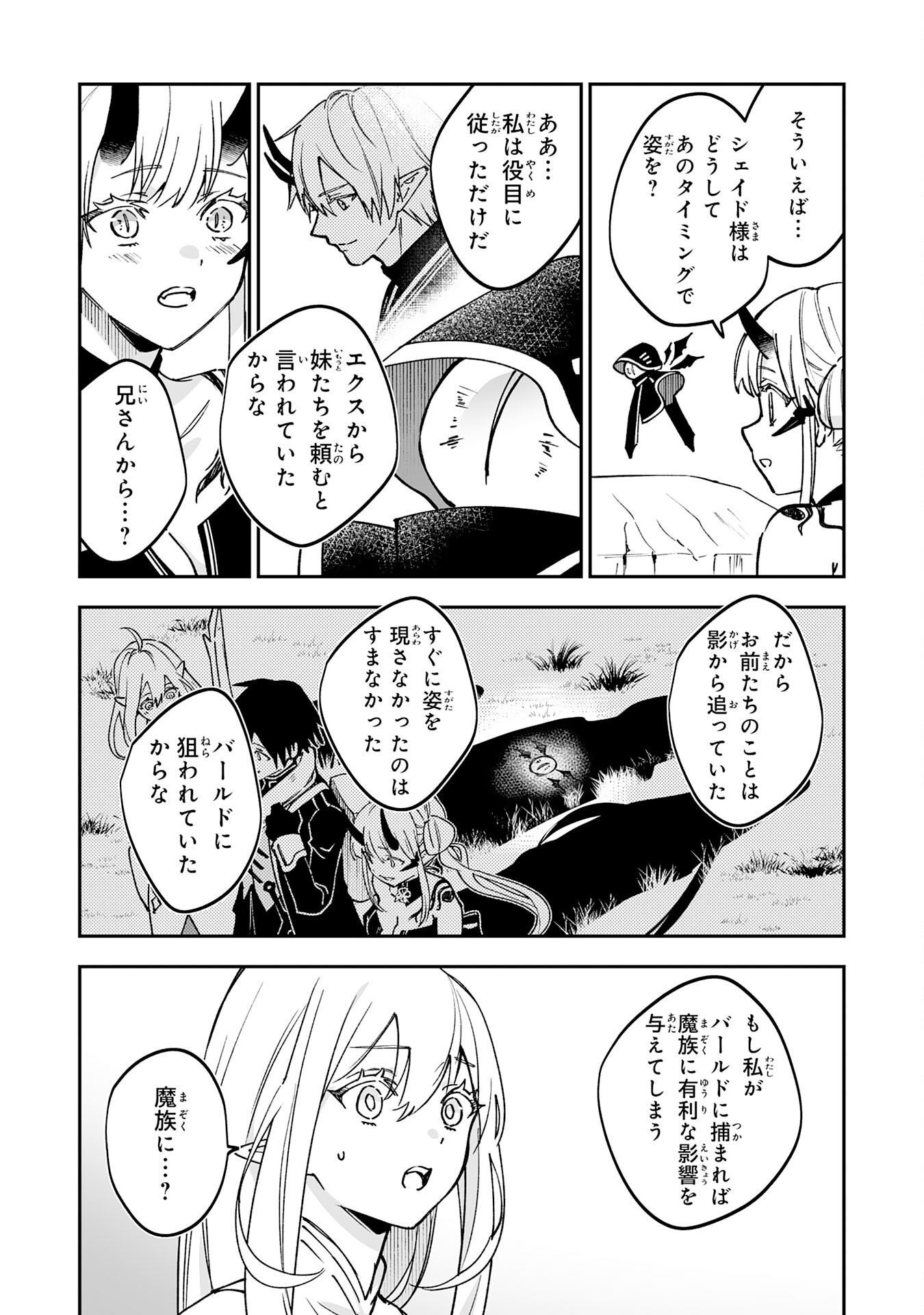 Maryoku 0 de Tsuihousaremashita ga, Daiseirei to Keiyakushi Maken no Chikara ga Kakuseishimashita - Chapter 19 - Page 8