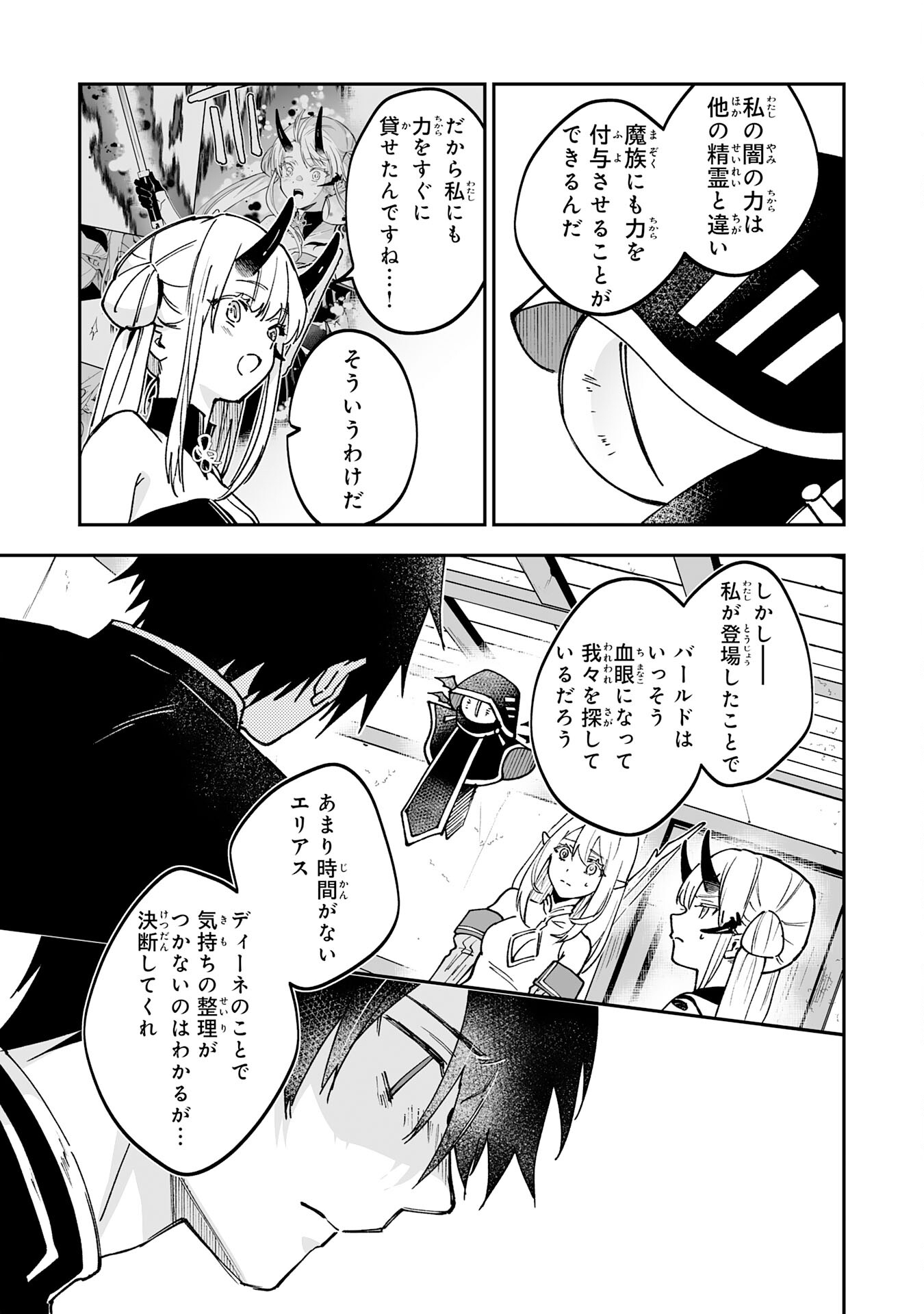 Maryoku 0 de Tsuihousaremashita ga, Daiseirei to Keiyakushi Maken no Chikara ga Kakuseishimashita - Chapter 19 - Page 9