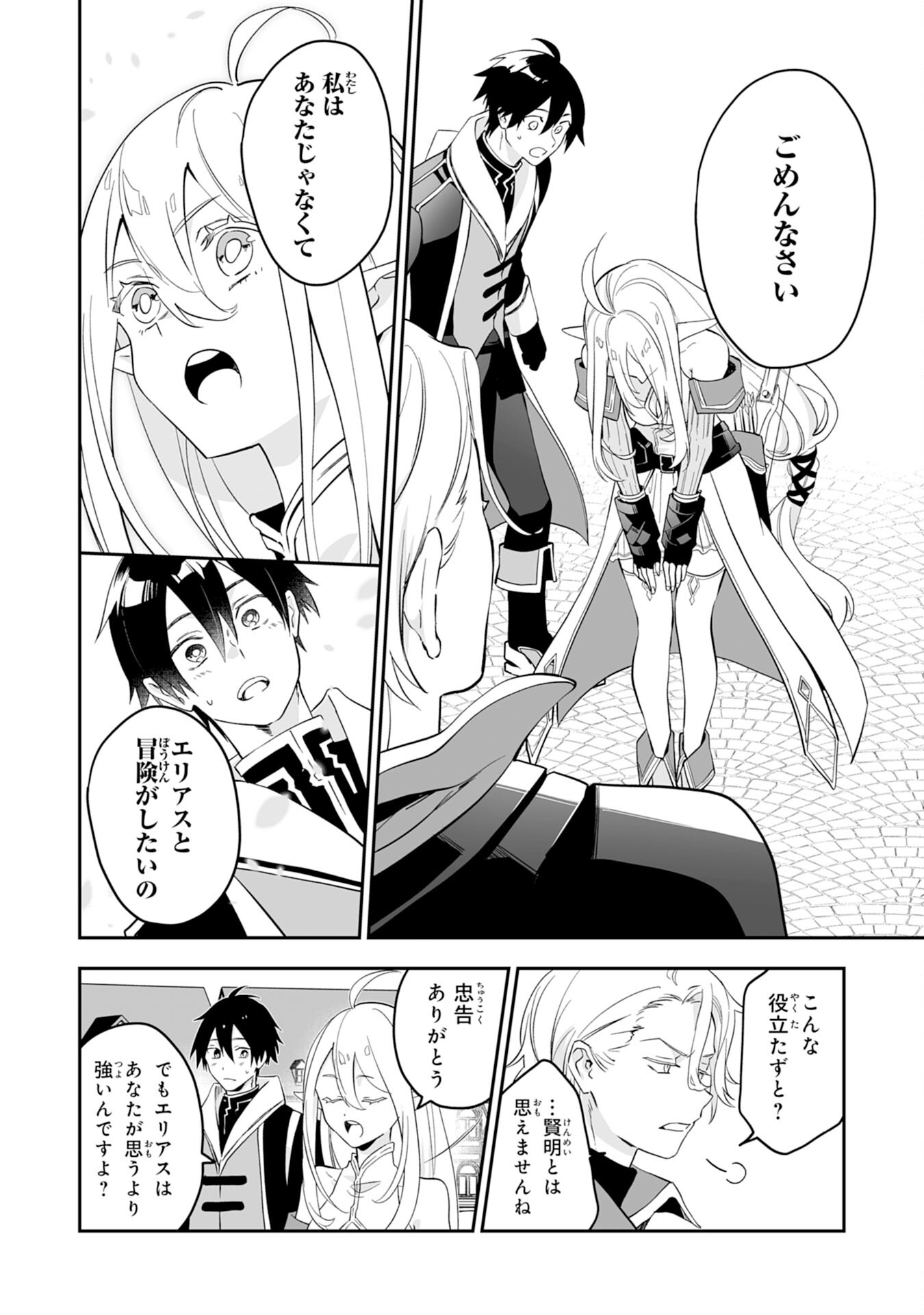 Maryoku 0 de Tsuihousaremashita ga, Daiseirei to Keiyakushi Maken no Chikara ga Kakuseishimashita - Chapter 2 - Page 10