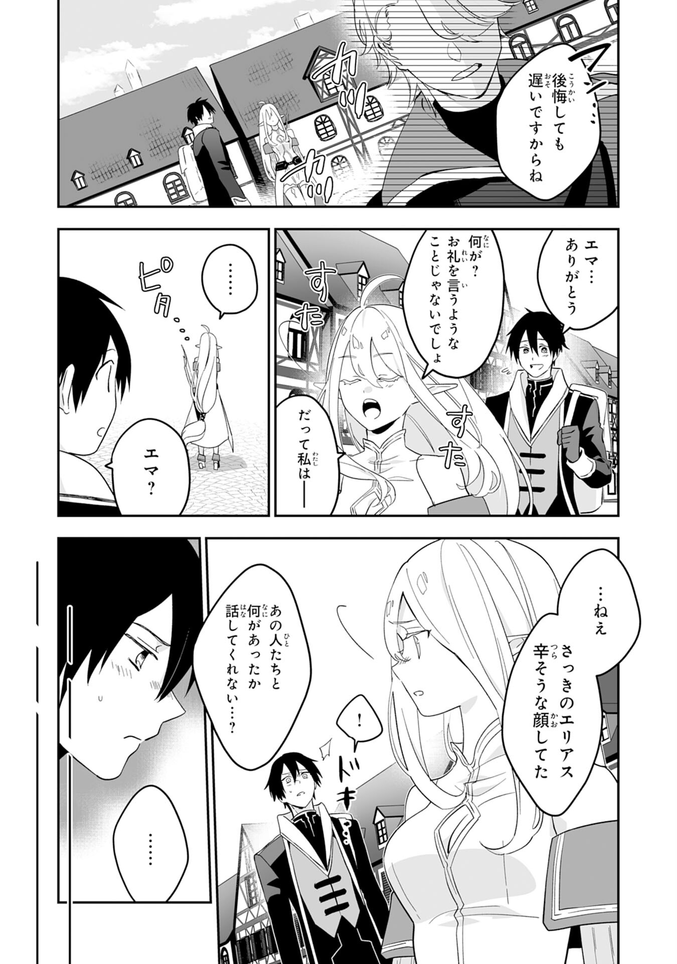 Maryoku 0 de Tsuihousaremashita ga, Daiseirei to Keiyakushi Maken no Chikara ga Kakuseishimashita - Chapter 2 - Page 11