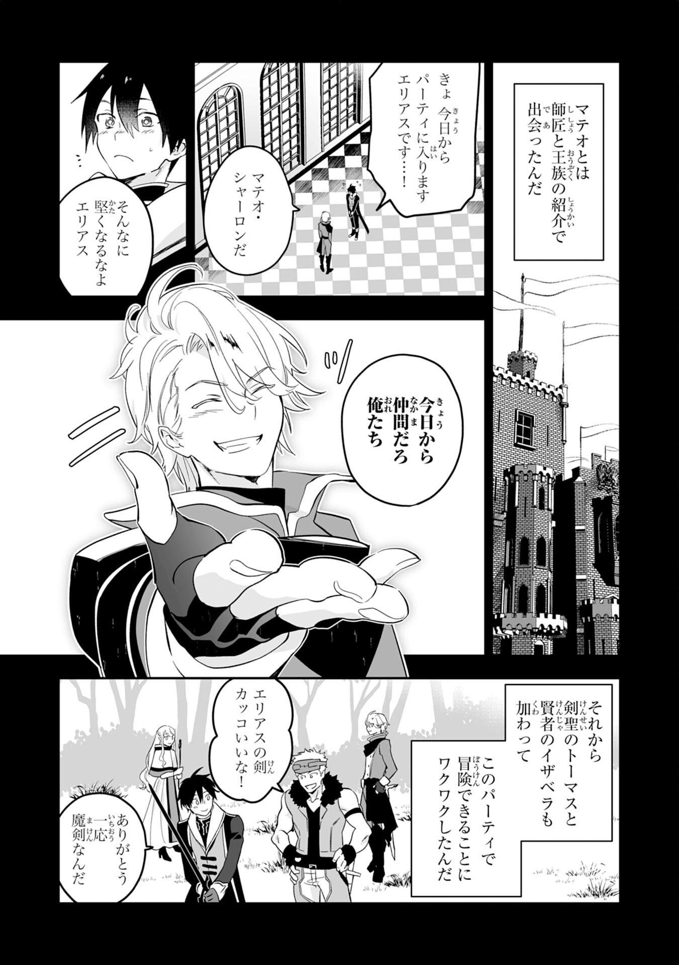 Maryoku 0 de Tsuihousaremashita ga, Daiseirei to Keiyakushi Maken no Chikara ga Kakuseishimashita - Chapter 2 - Page 12