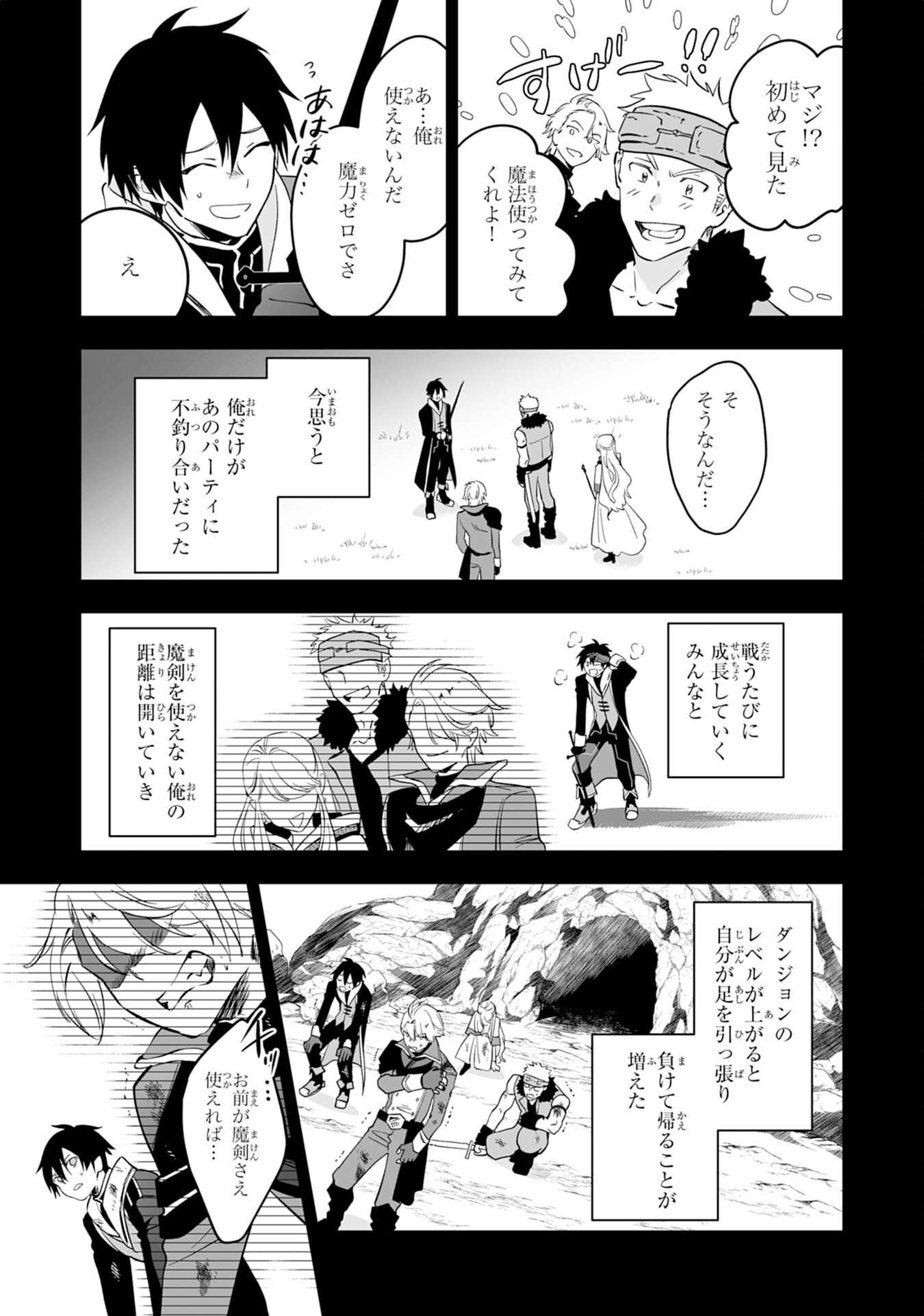 Maryoku 0 de Tsuihousaremashita ga, Daiseirei to Keiyakushi Maken no Chikara ga Kakuseishimashita - Chapter 2 - Page 13