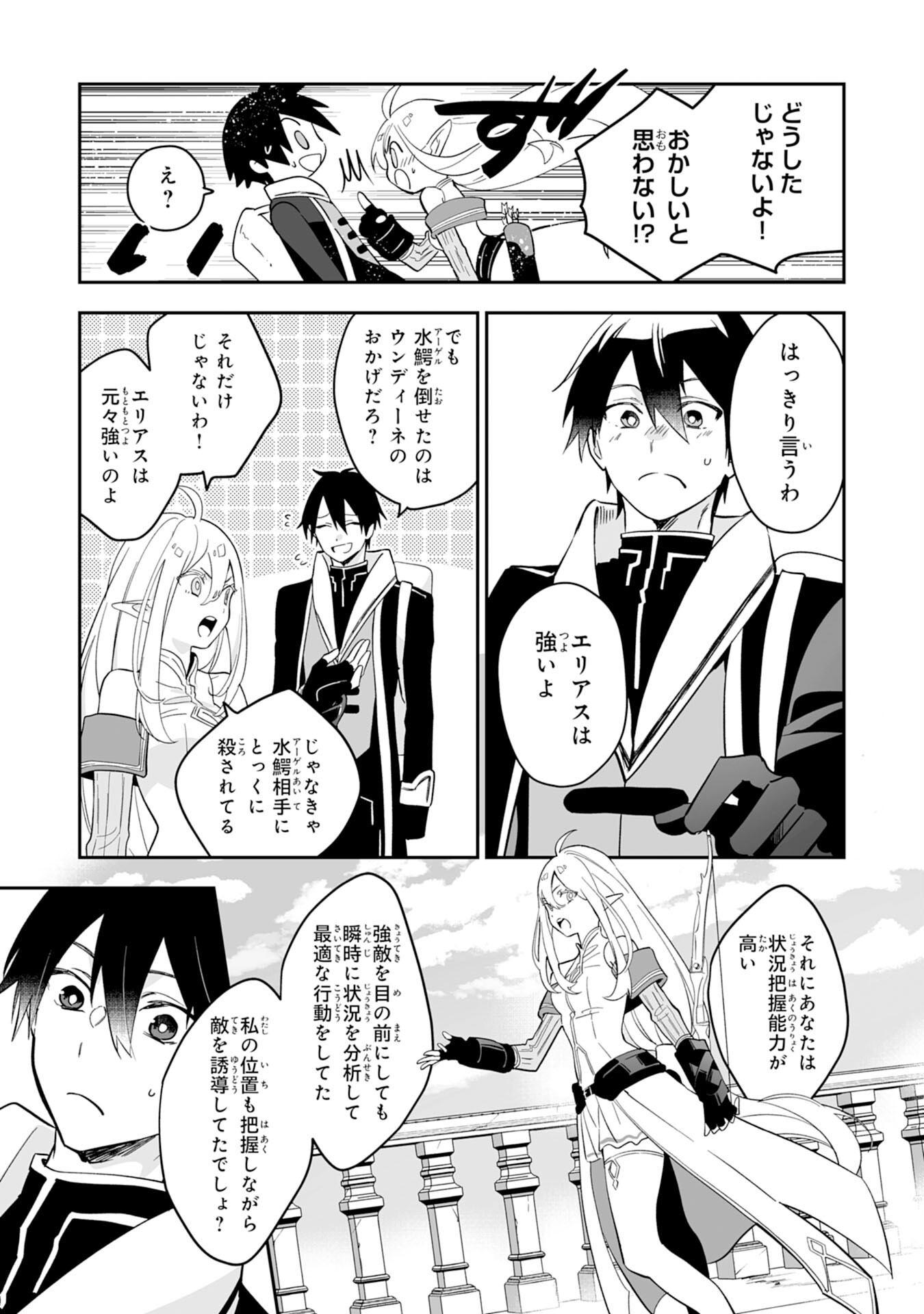 Maryoku 0 de Tsuihousaremashita ga, Daiseirei to Keiyakushi Maken no Chikara ga Kakuseishimashita - Chapter 2 - Page 15
