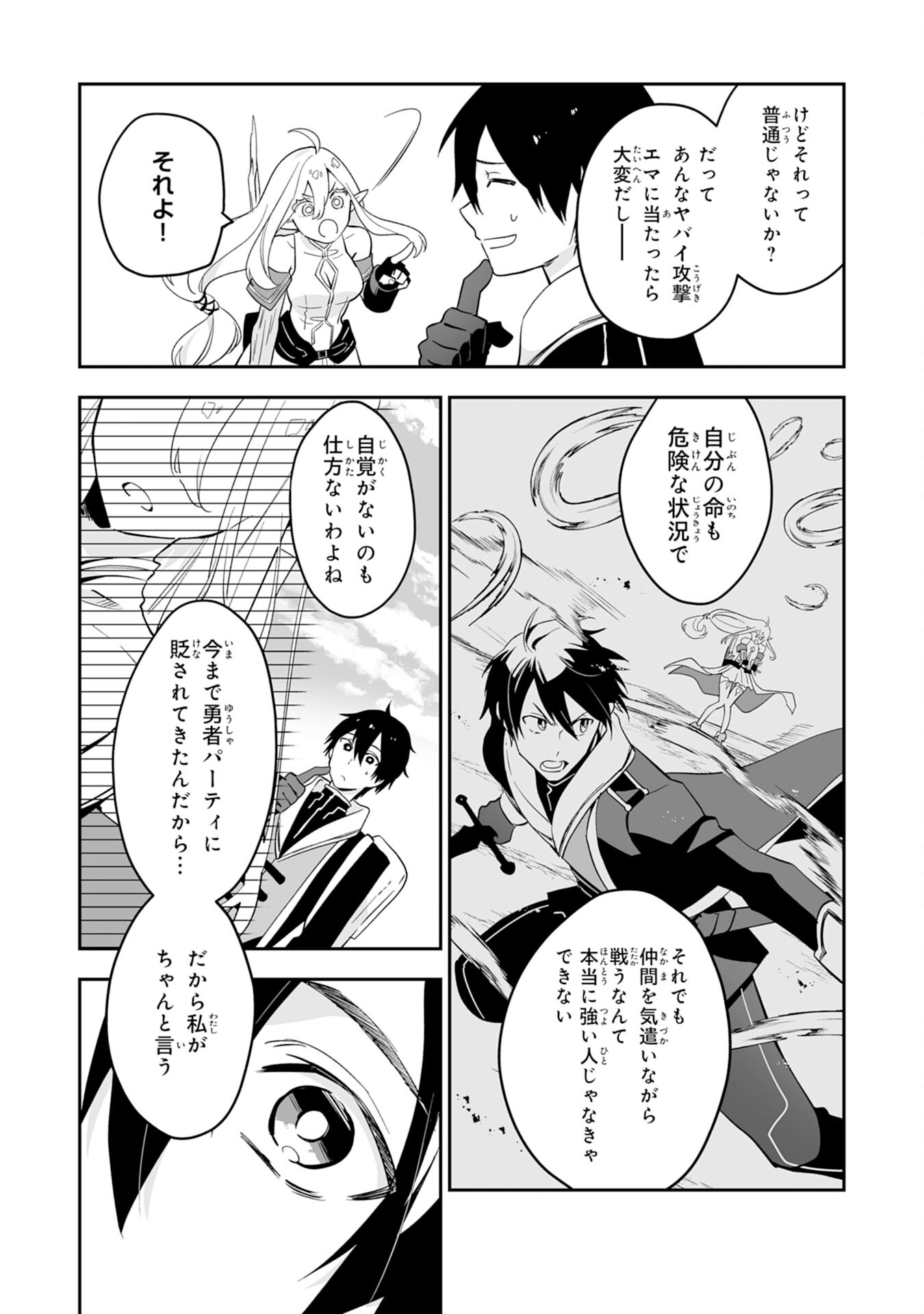 Maryoku 0 de Tsuihousaremashita ga, Daiseirei to Keiyakushi Maken no Chikara ga Kakuseishimashita - Chapter 2 - Page 16