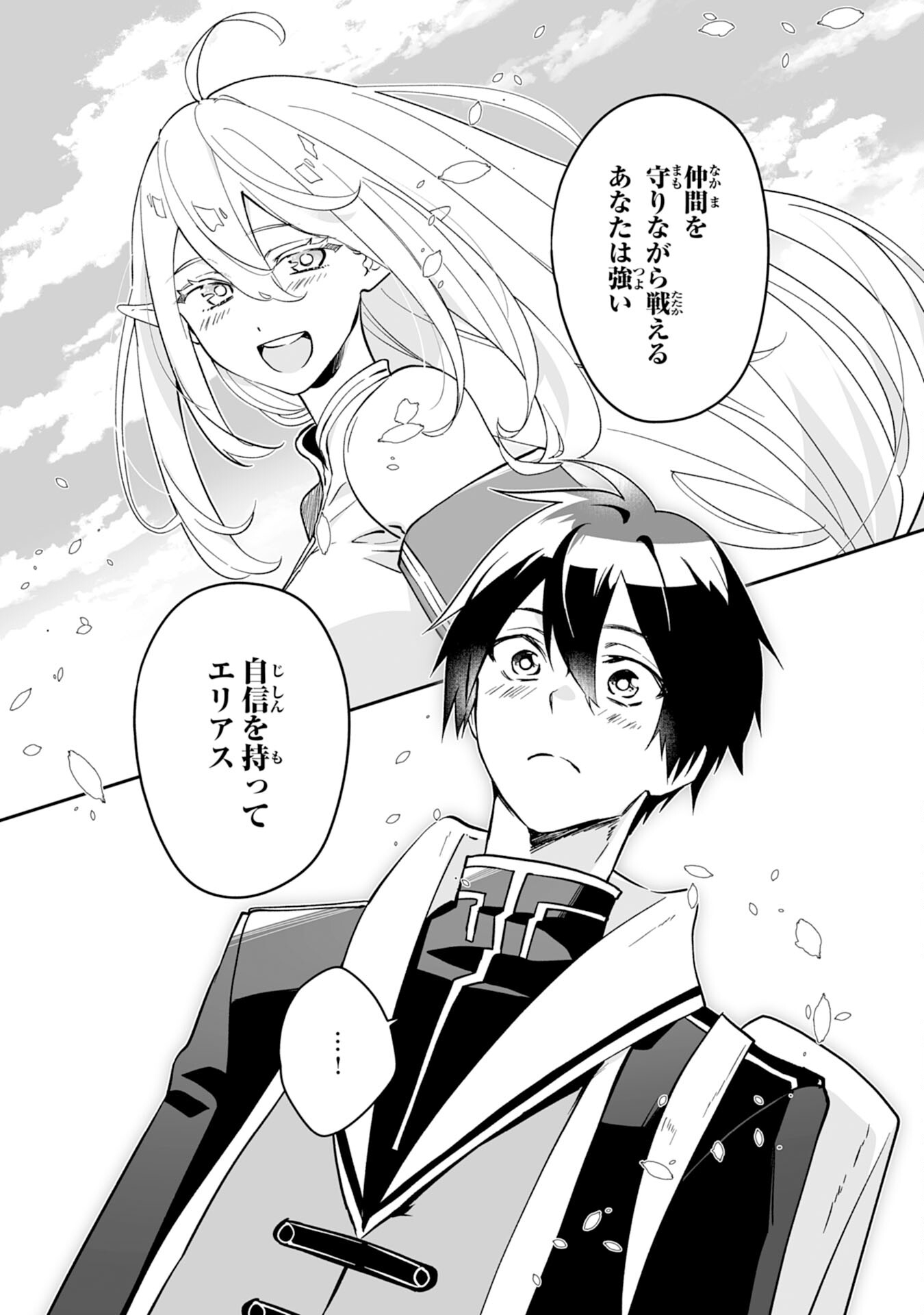 Maryoku 0 de Tsuihousaremashita ga, Daiseirei to Keiyakushi Maken no Chikara ga Kakuseishimashita - Chapter 2 - Page 17