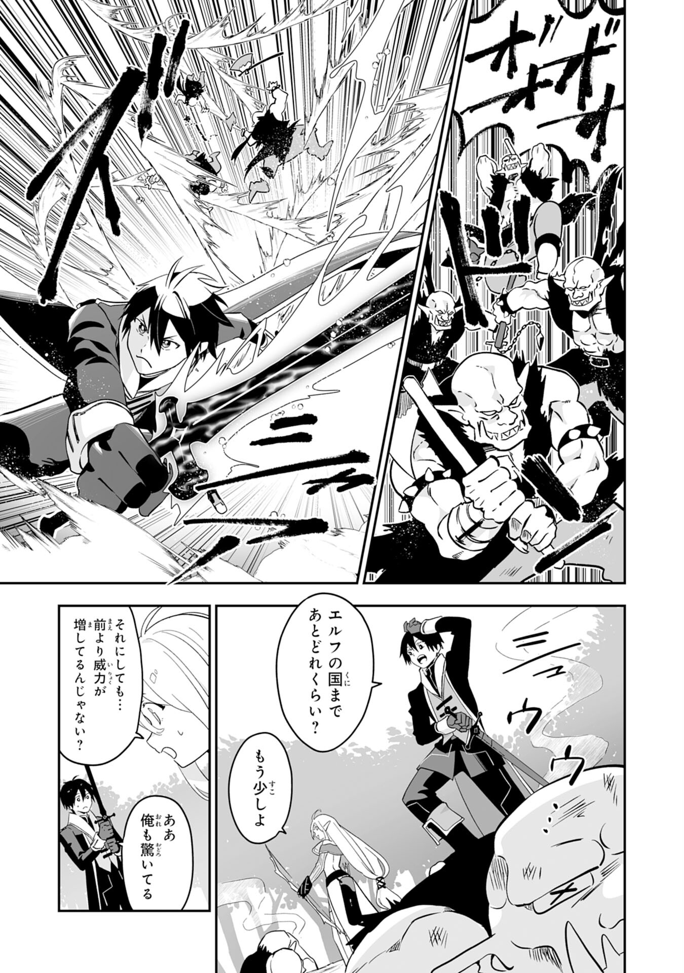 Maryoku 0 de Tsuihousaremashita ga, Daiseirei to Keiyakushi Maken no Chikara ga Kakuseishimashita - Chapter 2 - Page 19