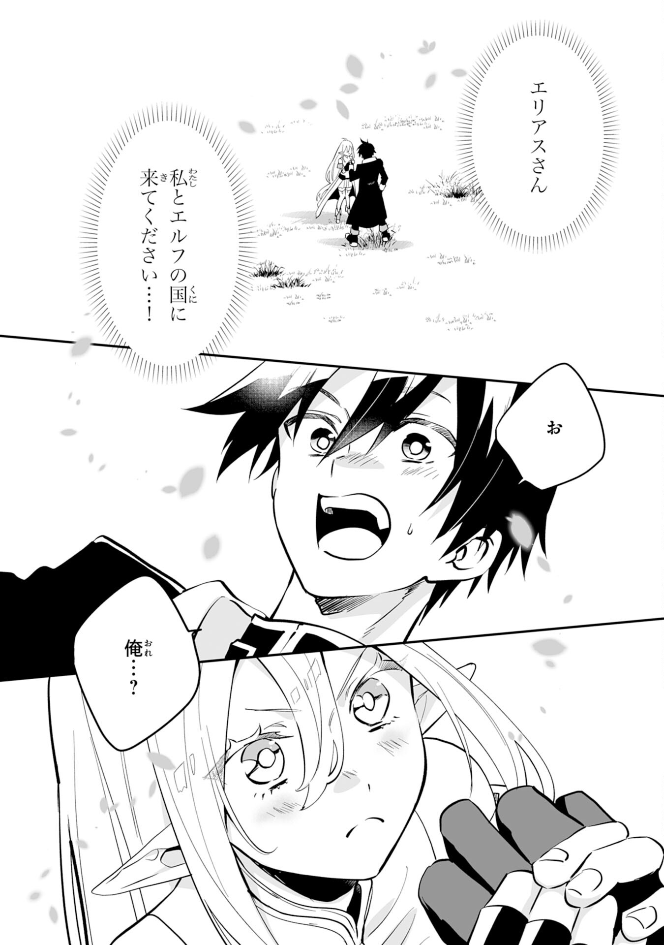 Maryoku 0 de Tsuihousaremashita ga, Daiseirei to Keiyakushi Maken no Chikara ga Kakuseishimashita - Chapter 2 - Page 2