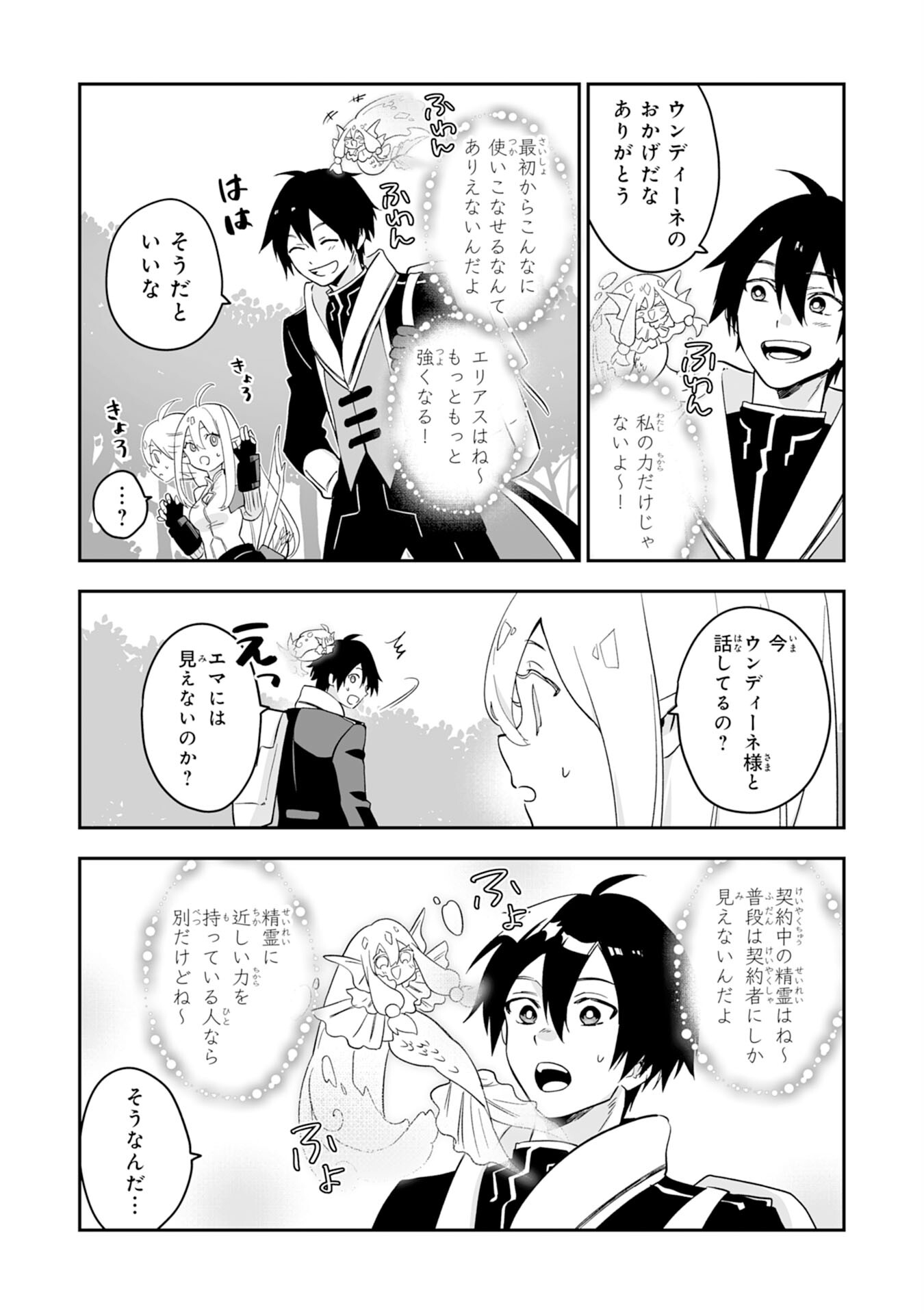 Maryoku 0 de Tsuihousaremashita ga, Daiseirei to Keiyakushi Maken no Chikara ga Kakuseishimashita - Chapter 2 - Page 20