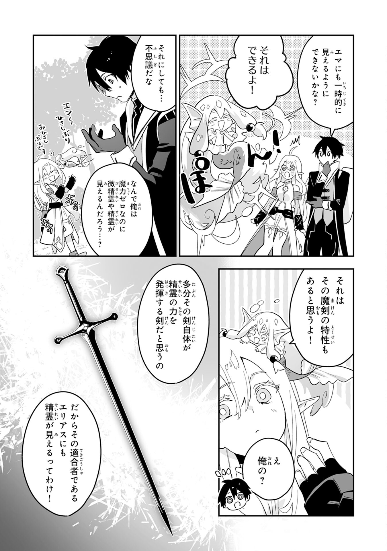 Maryoku 0 de Tsuihousaremashita ga, Daiseirei to Keiyakushi Maken no Chikara ga Kakuseishimashita - Chapter 2 - Page 21
