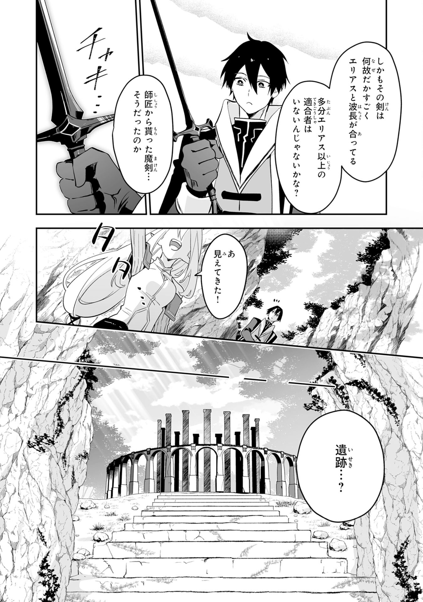 Maryoku 0 de Tsuihousaremashita ga, Daiseirei to Keiyakushi Maken no Chikara ga Kakuseishimashita - Chapter 2 - Page 22