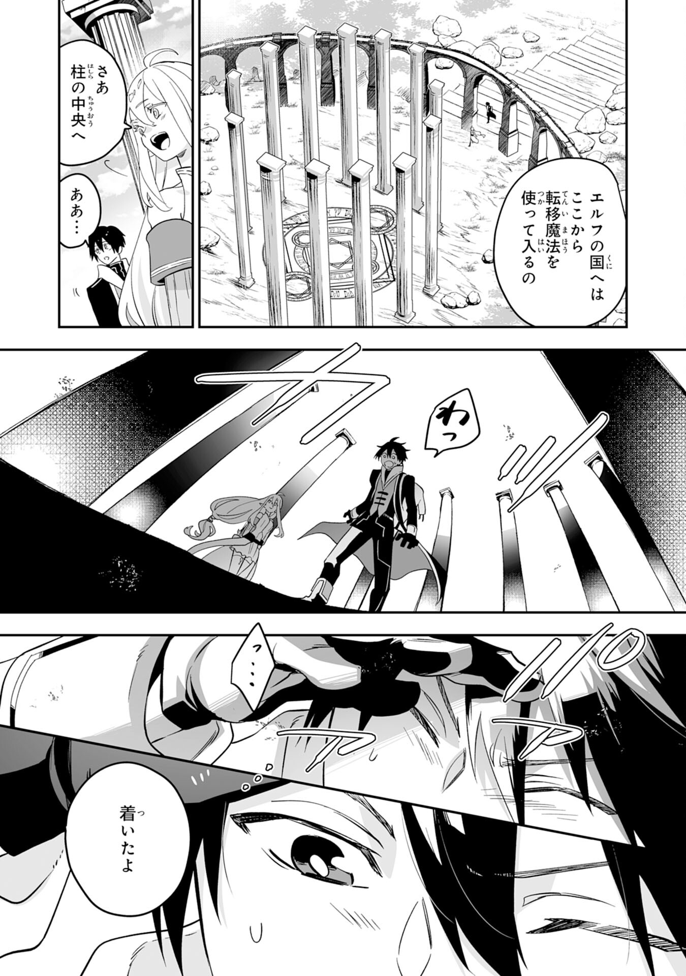Maryoku 0 de Tsuihousaremashita ga, Daiseirei to Keiyakushi Maken no Chikara ga Kakuseishimashita - Chapter 2 - Page 23