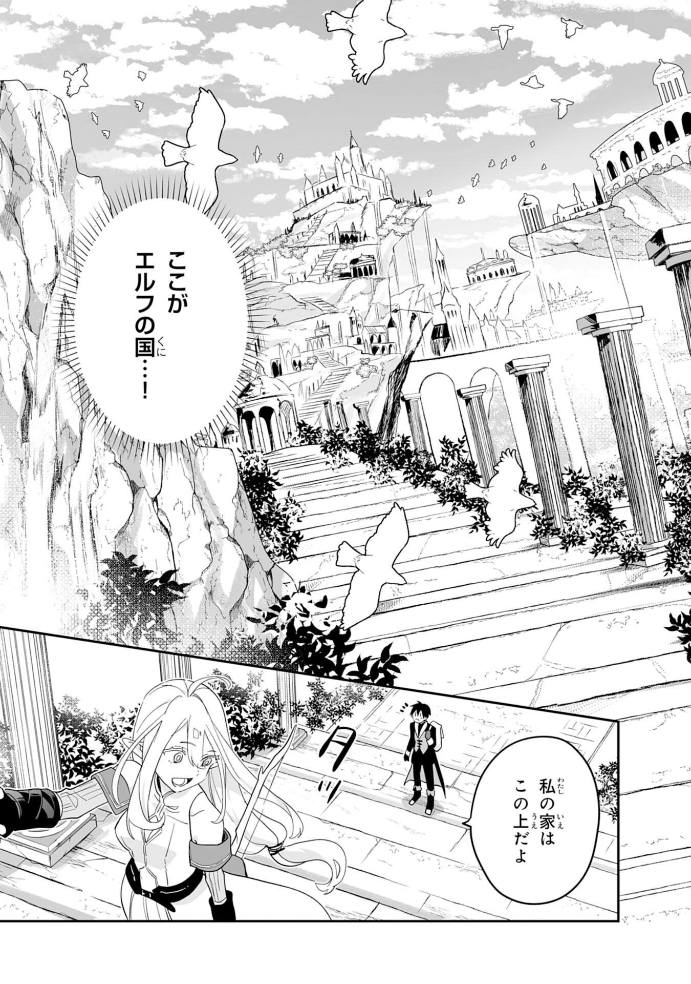 Maryoku 0 de Tsuihousaremashita ga, Daiseirei to Keiyakushi Maken no Chikara ga Kakuseishimashita - Chapter 2 - Page 25