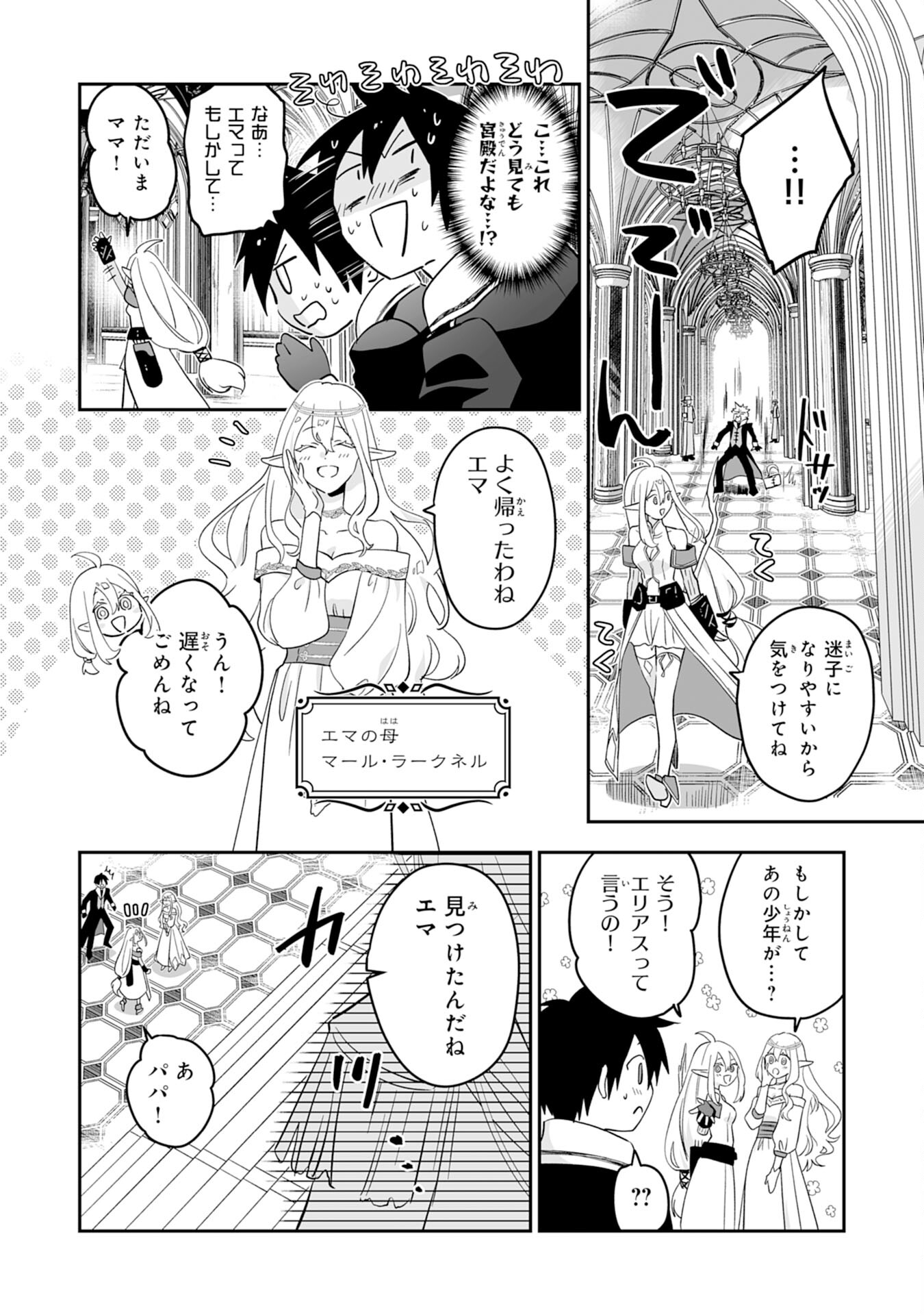 Maryoku 0 de Tsuihousaremashita ga, Daiseirei to Keiyakushi Maken no Chikara ga Kakuseishimashita - Chapter 2 - Page 27