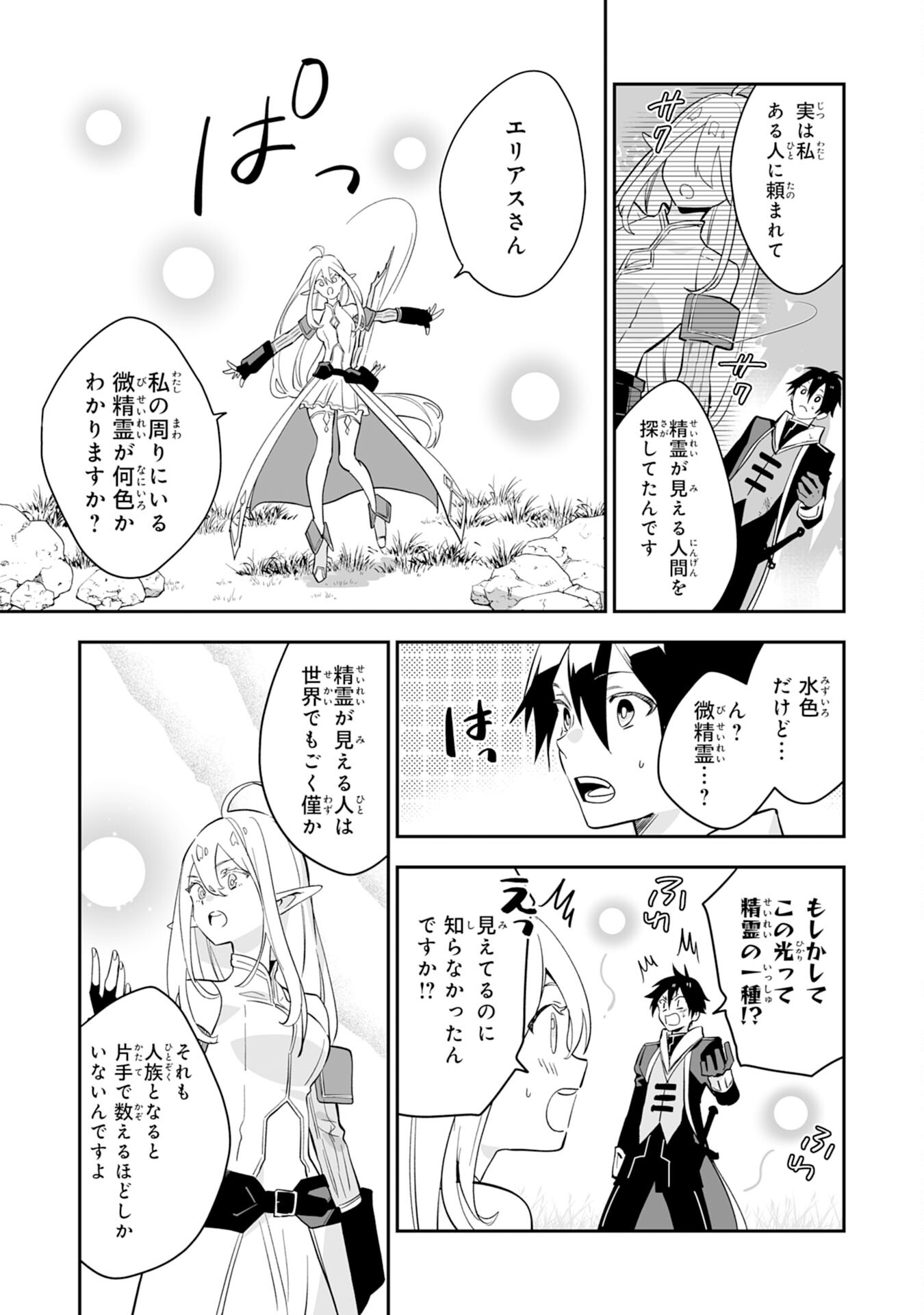 Maryoku 0 de Tsuihousaremashita ga, Daiseirei to Keiyakushi Maken no Chikara ga Kakuseishimashita - Chapter 2 - Page 3