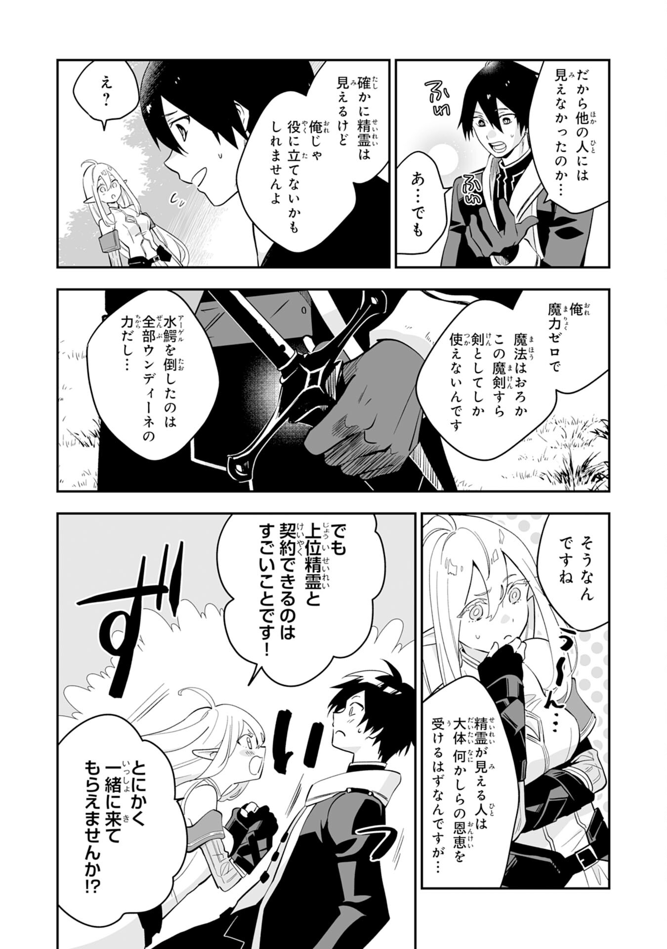 Maryoku 0 de Tsuihousaremashita ga, Daiseirei to Keiyakushi Maken no Chikara ga Kakuseishimashita - Chapter 2 - Page 4