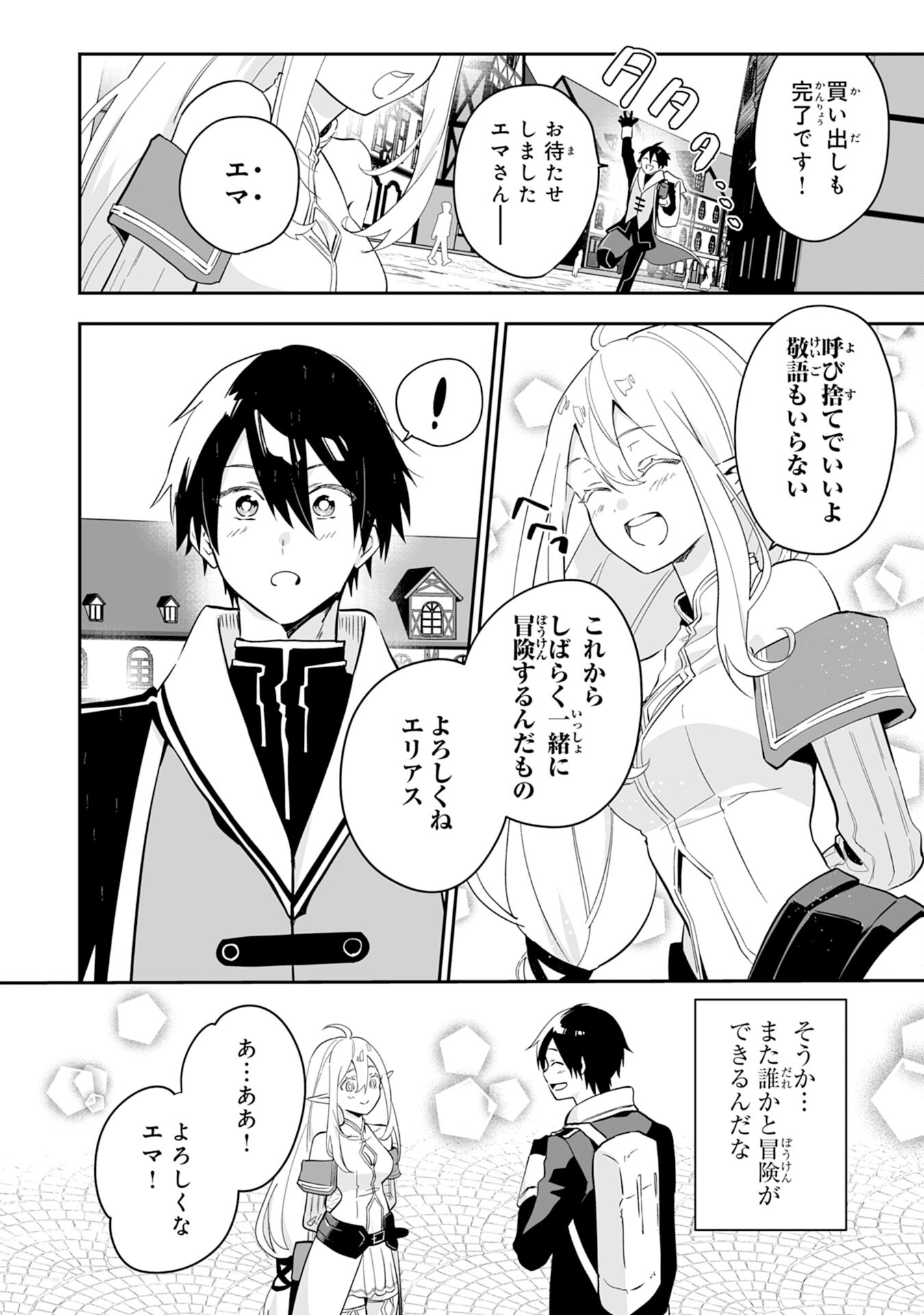 Maryoku 0 de Tsuihousaremashita ga, Daiseirei to Keiyakushi Maken no Chikara ga Kakuseishimashita - Chapter 2 - Page 6