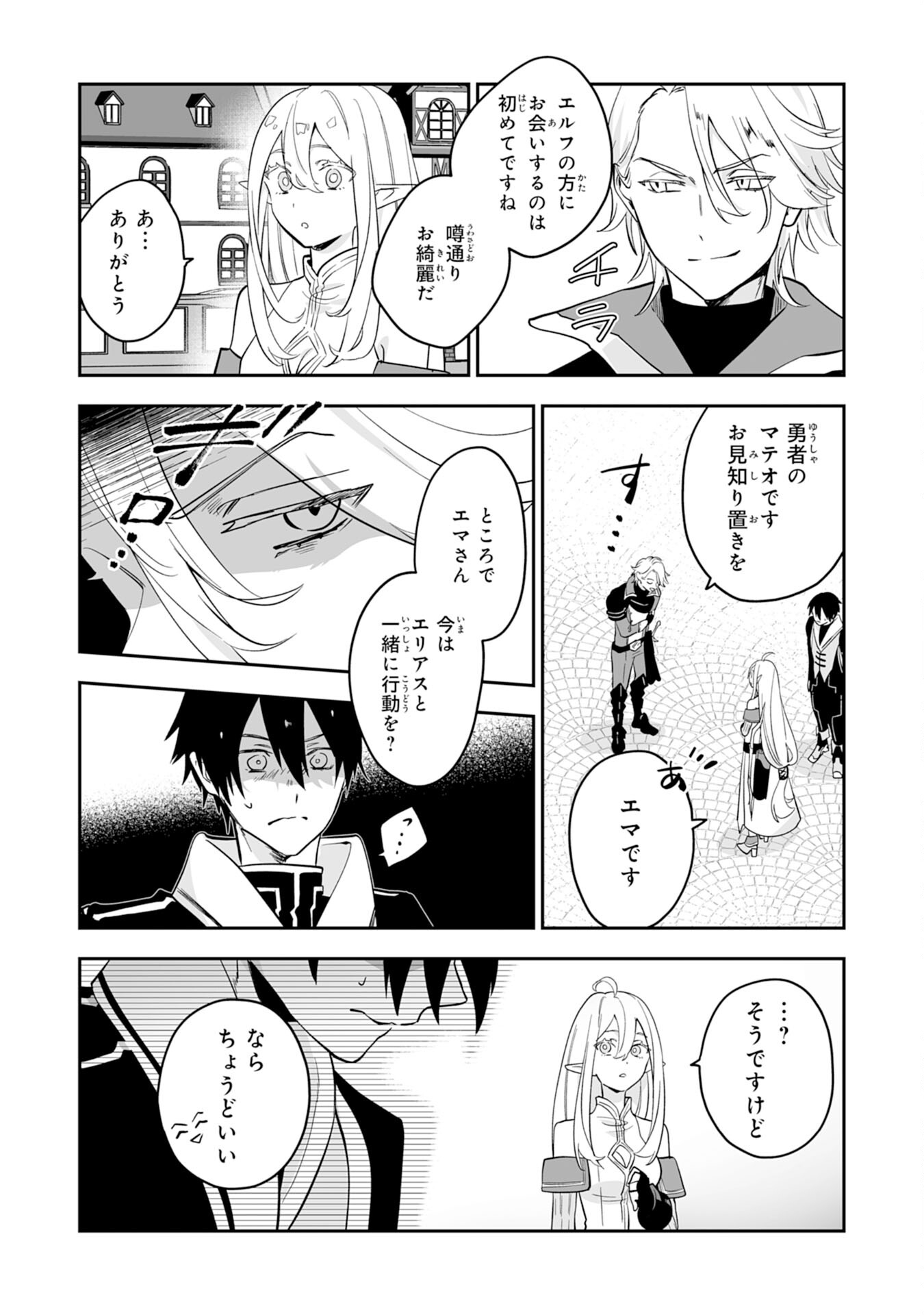 Maryoku 0 de Tsuihousaremashita ga, Daiseirei to Keiyakushi Maken no Chikara ga Kakuseishimashita - Chapter 2 - Page 8