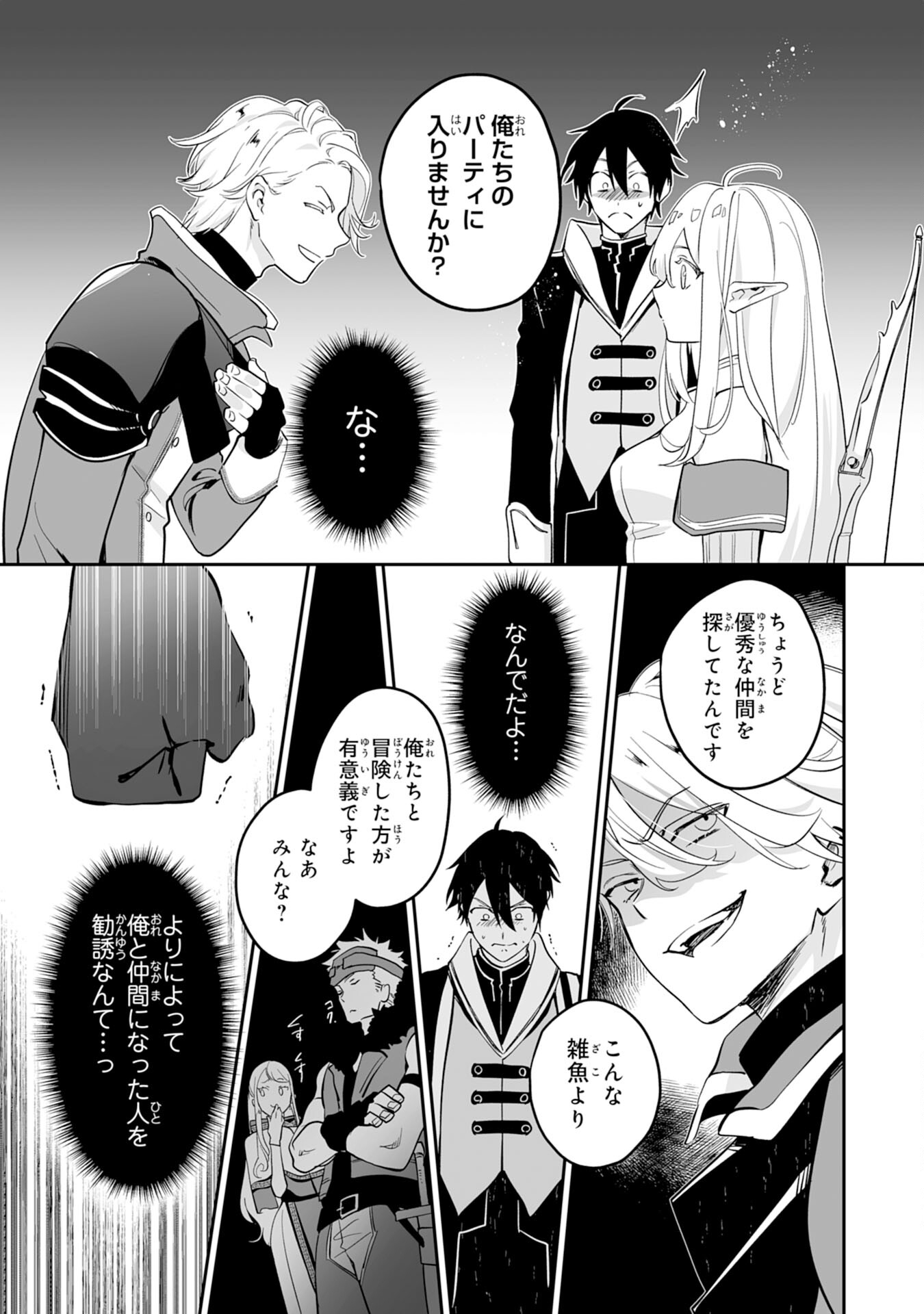 Maryoku 0 de Tsuihousaremashita ga, Daiseirei to Keiyakushi Maken no Chikara ga Kakuseishimashita - Chapter 2 - Page 9