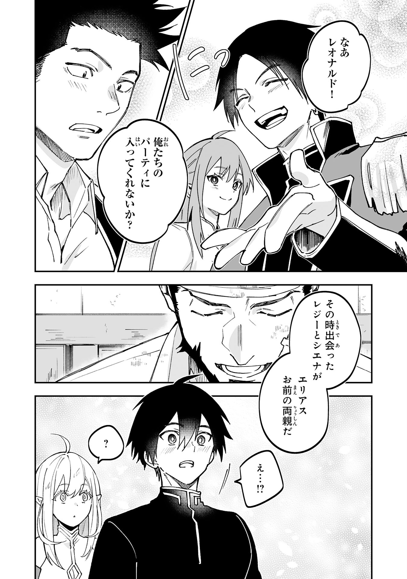 Maryoku 0 de Tsuihousaremashita ga, Daiseirei to Keiyakushi Maken no Chikara ga Kakuseishimashita - Chapter 20 - Page 10