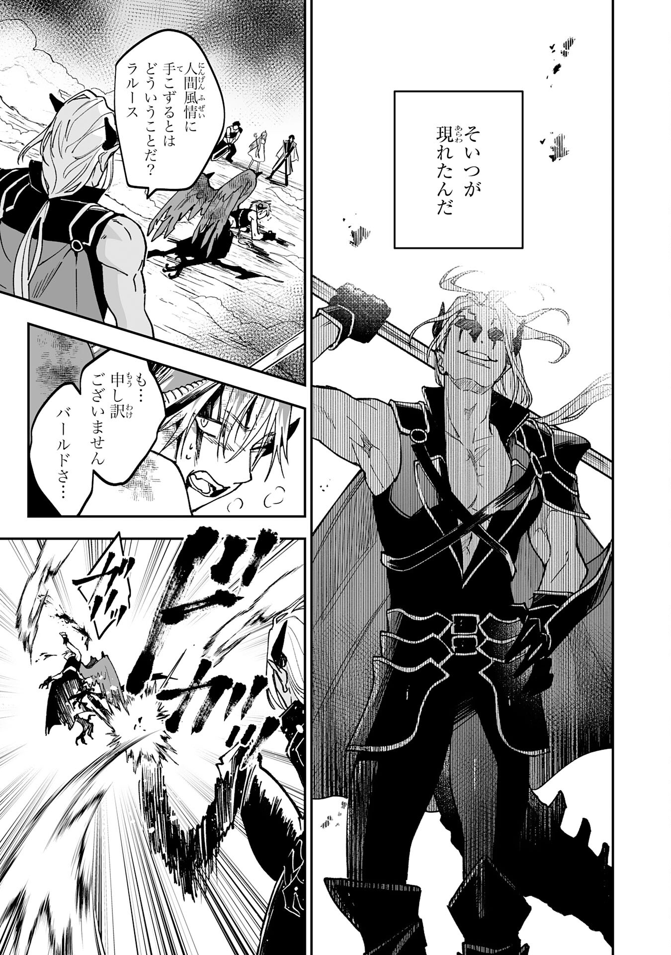 Maryoku 0 de Tsuihousaremashita ga, Daiseirei to Keiyakushi Maken no Chikara ga Kakuseishimashita - Chapter 20 - Page 19