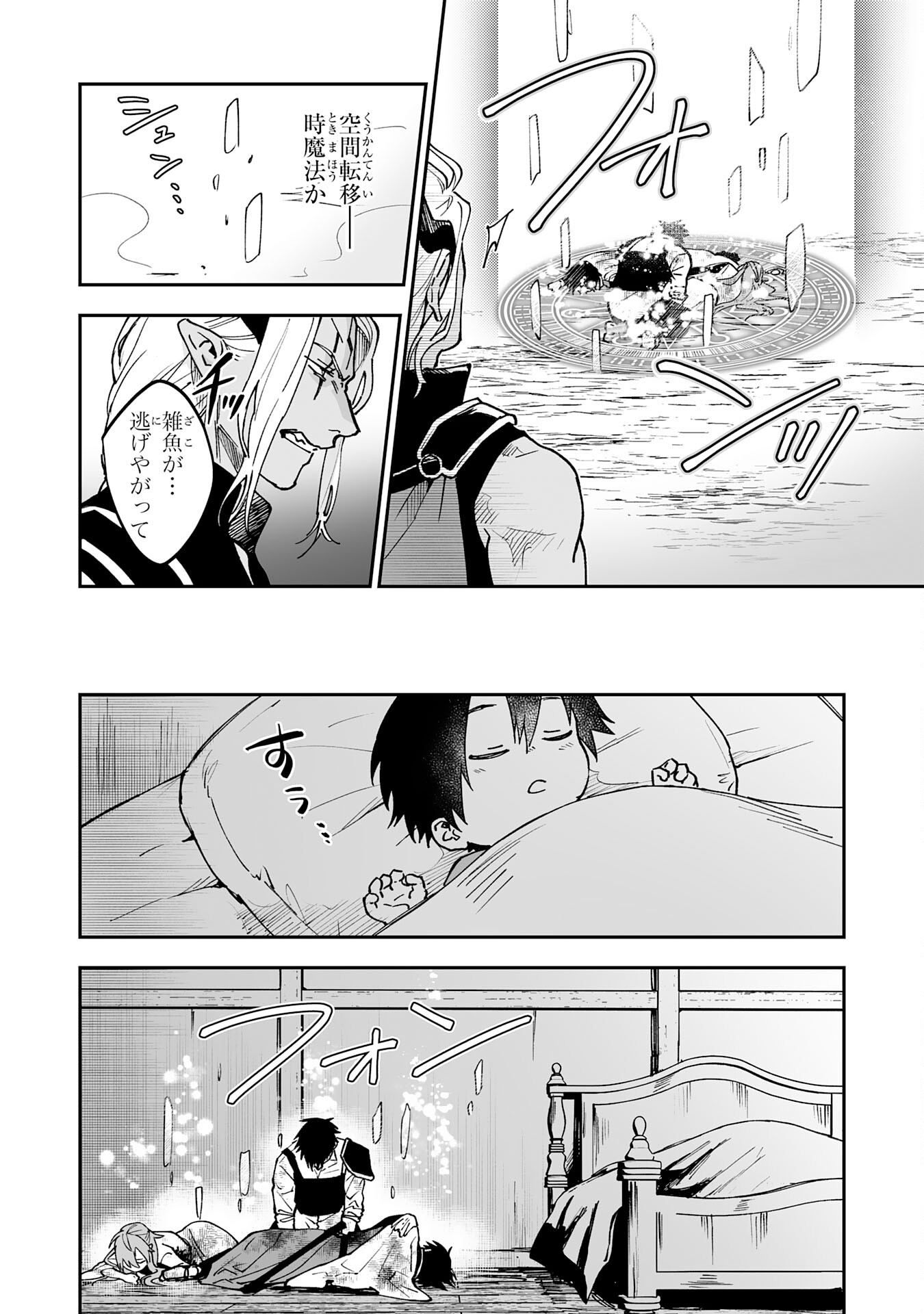Maryoku 0 de Tsuihousaremashita ga, Daiseirei to Keiyakushi Maken no Chikara ga Kakuseishimashita - Chapter 20 - Page 24