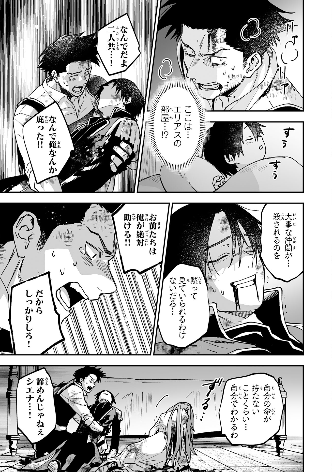 Maryoku 0 de Tsuihousaremashita ga, Daiseirei to Keiyakushi Maken no Chikara ga Kakuseishimashita - Chapter 20 - Page 25