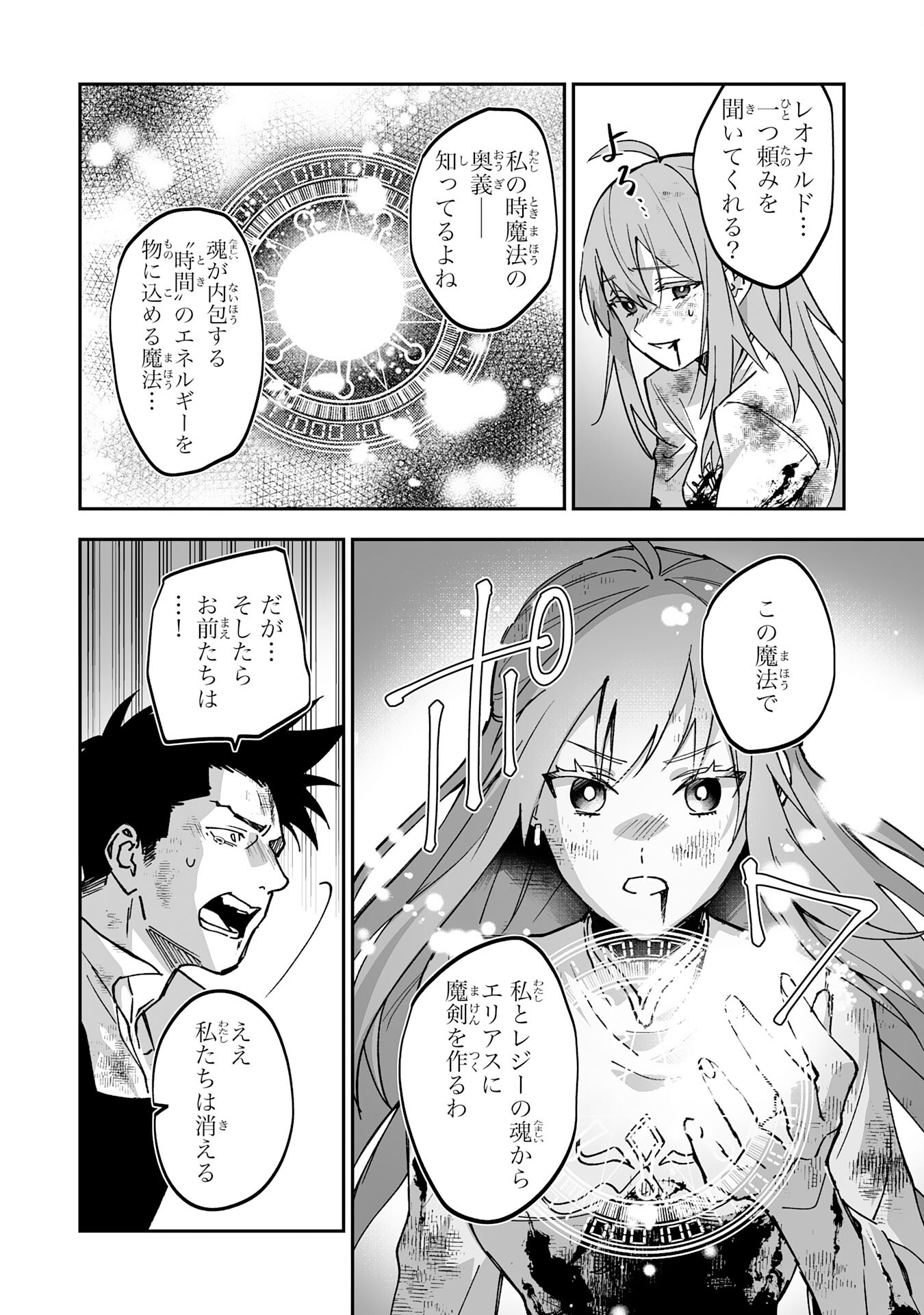 Maryoku 0 de Tsuihousaremashita ga, Daiseirei to Keiyakushi Maken no Chikara ga Kakuseishimashita - Chapter 20 - Page 26