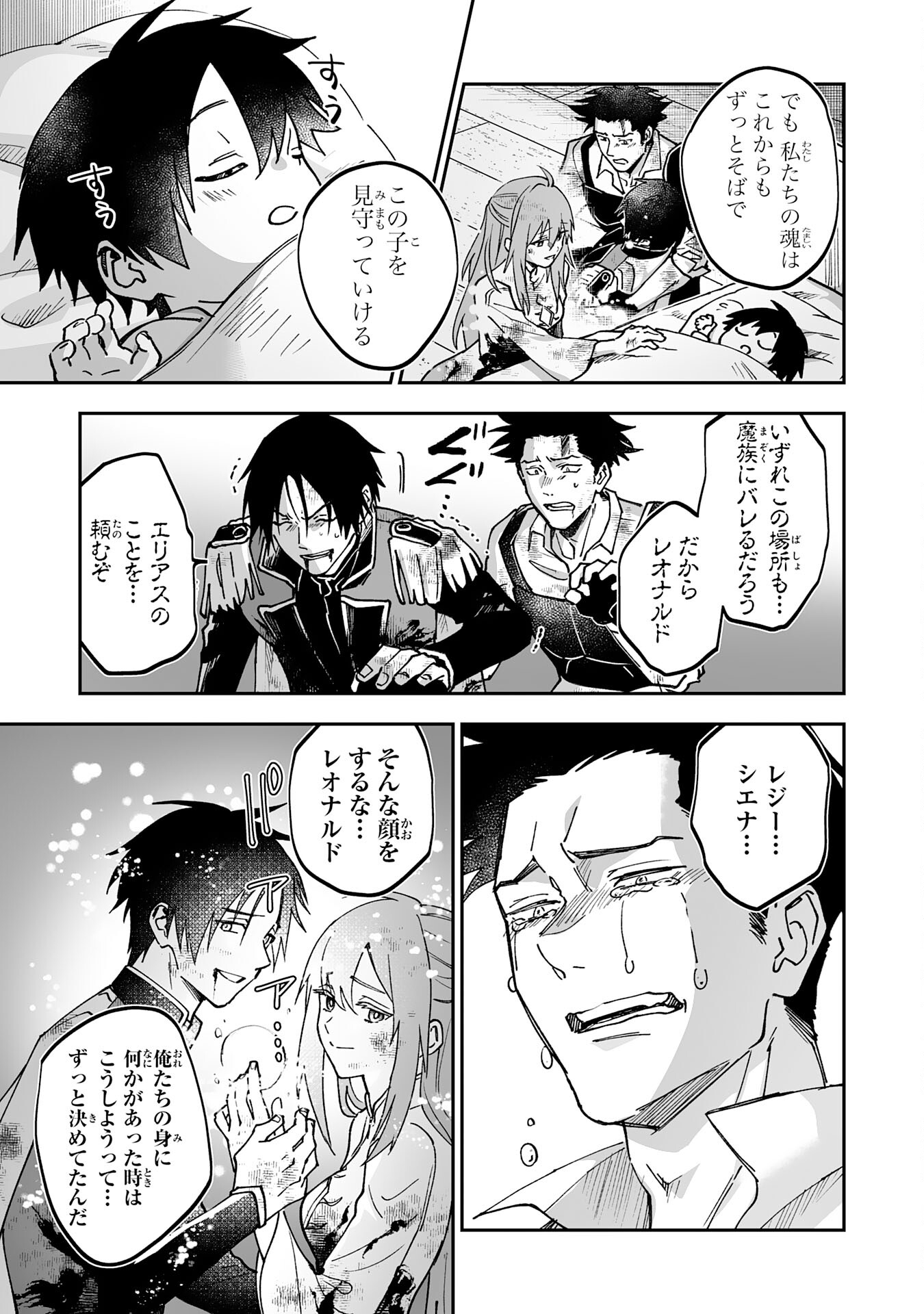 Maryoku 0 de Tsuihousaremashita ga, Daiseirei to Keiyakushi Maken no Chikara ga Kakuseishimashita - Chapter 20 - Page 27