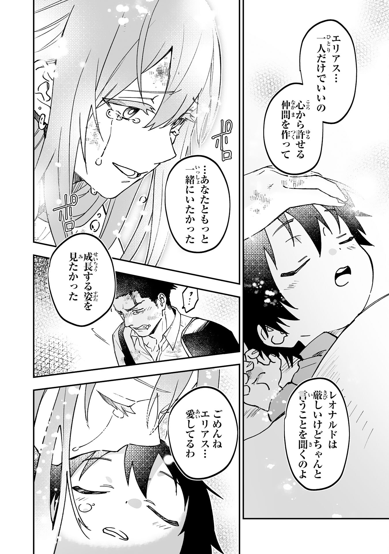 Maryoku 0 de Tsuihousaremashita ga, Daiseirei to Keiyakushi Maken no Chikara ga Kakuseishimashita - Chapter 20 - Page 28