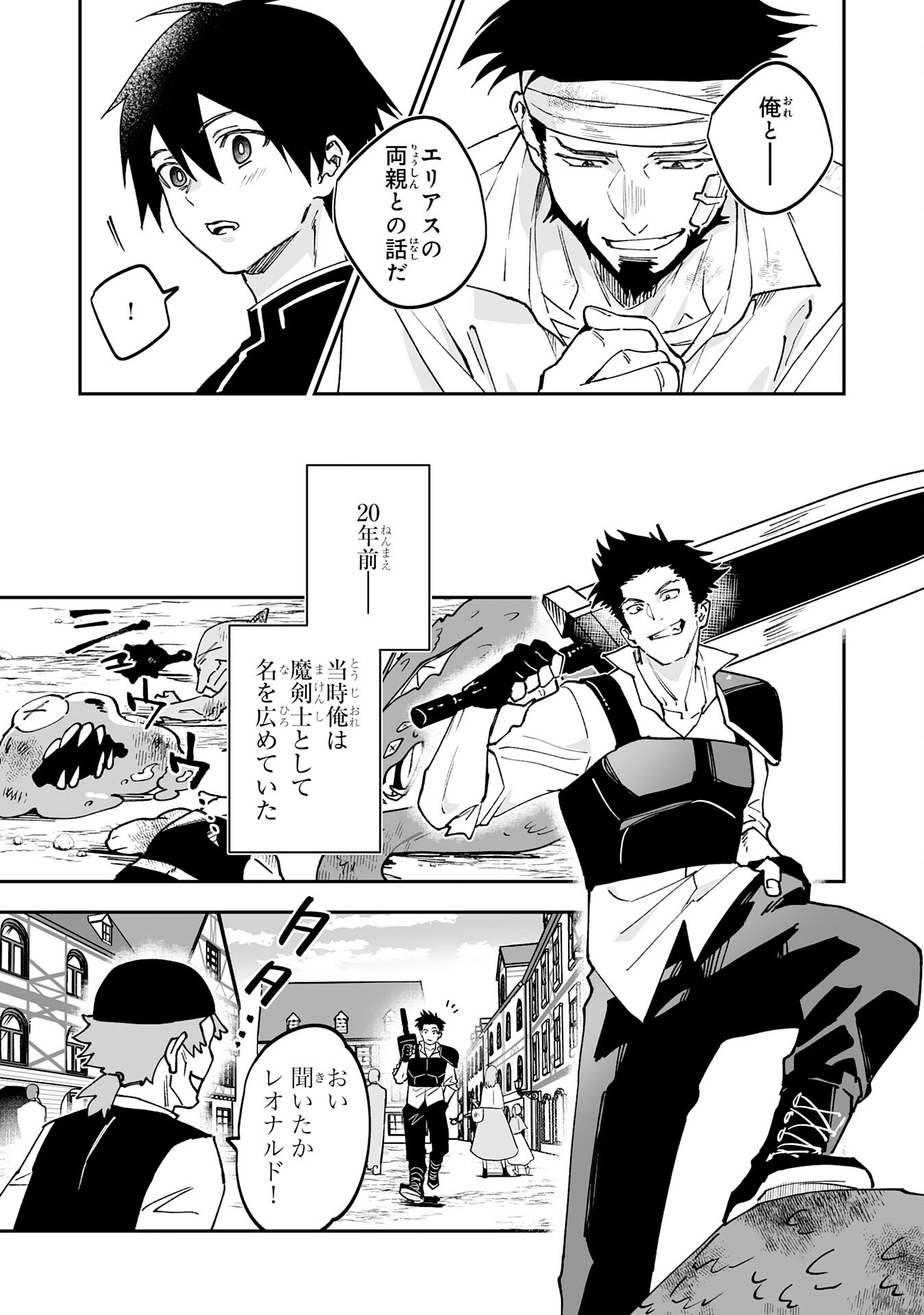Maryoku 0 de Tsuihousaremashita ga, Daiseirei to Keiyakushi Maken no Chikara ga Kakuseishimashita - Chapter 20 - Page 3