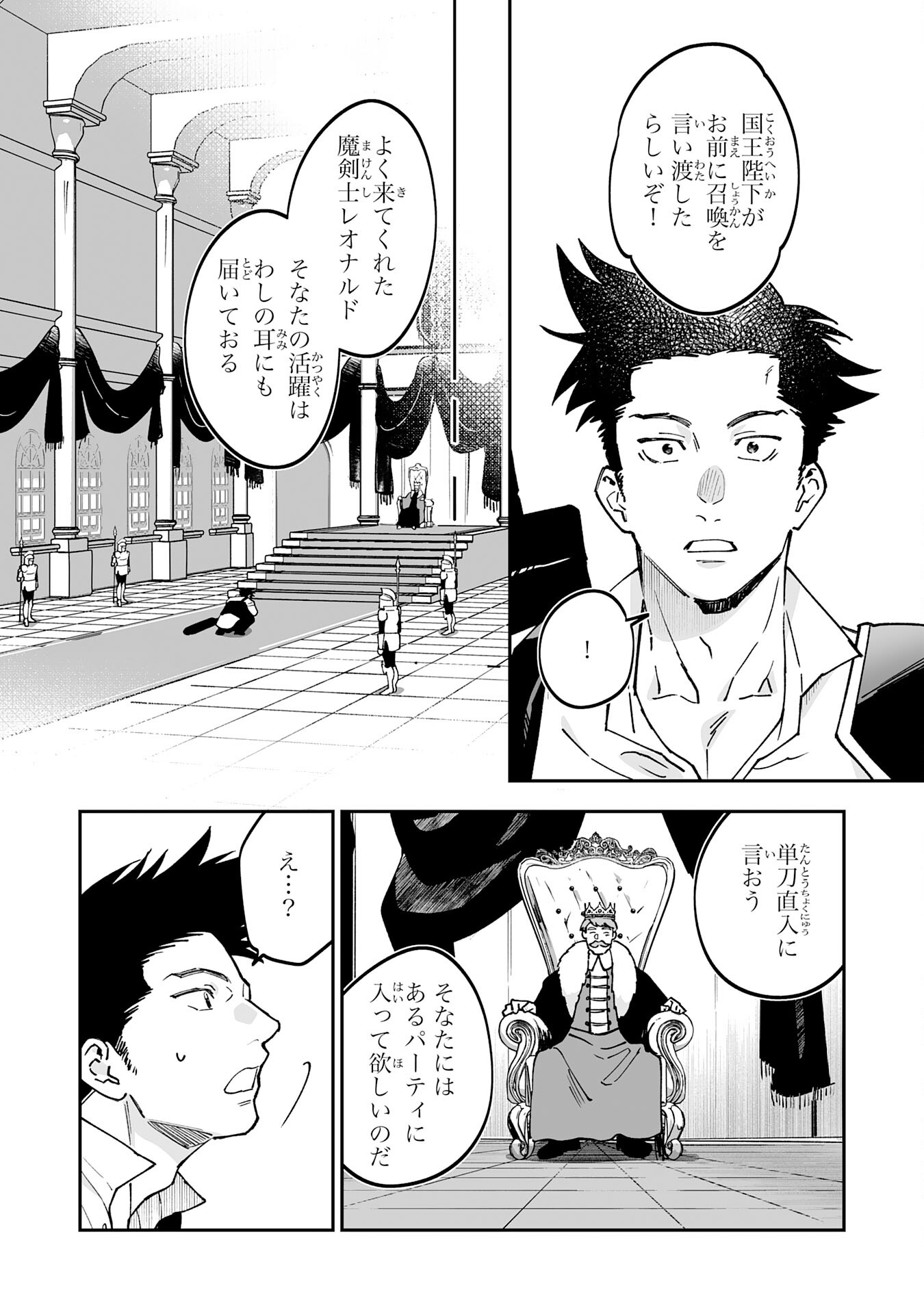 Maryoku 0 de Tsuihousaremashita ga, Daiseirei to Keiyakushi Maken no Chikara ga Kakuseishimashita - Chapter 20 - Page 4