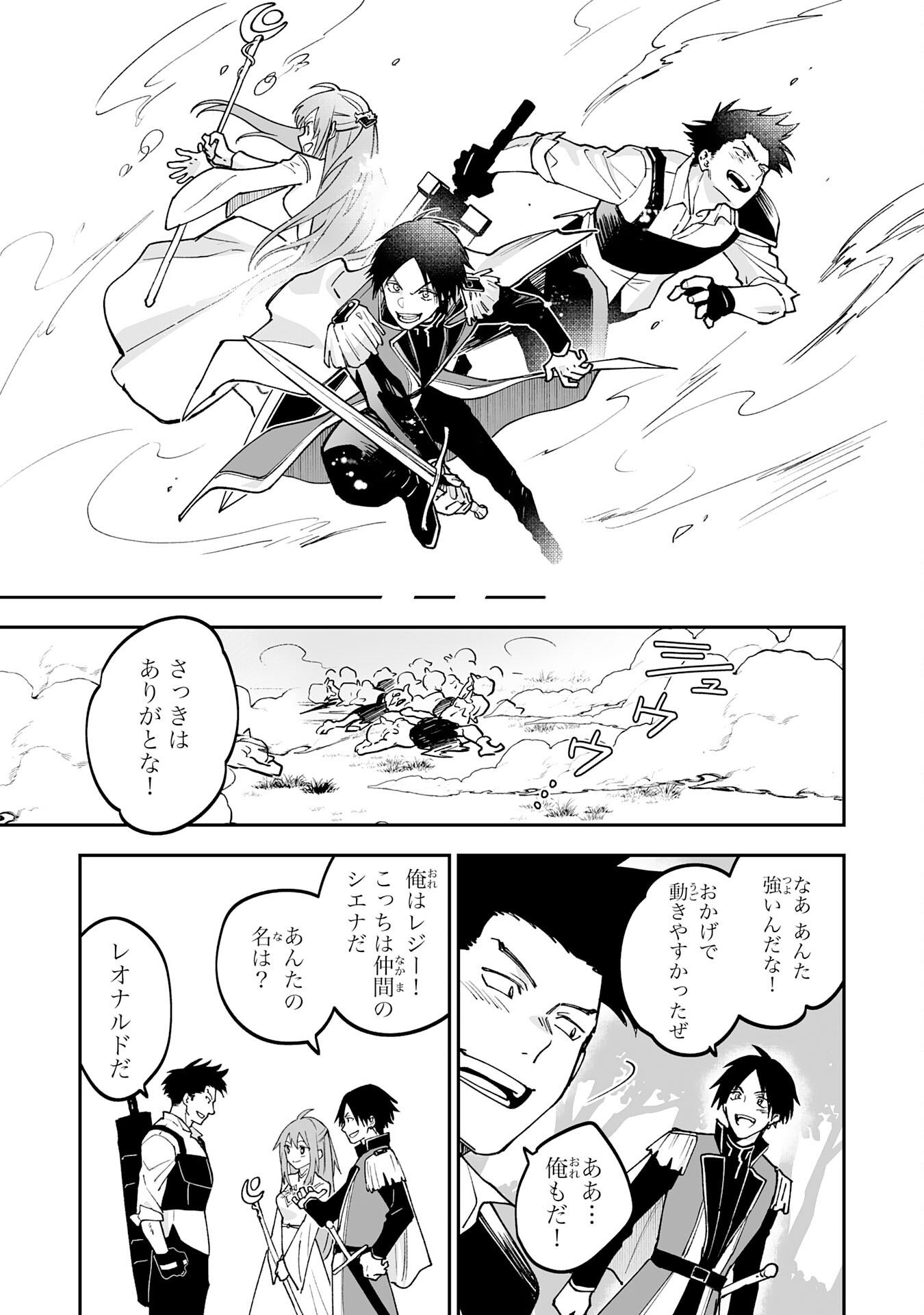 Maryoku 0 de Tsuihousaremashita ga, Daiseirei to Keiyakushi Maken no Chikara ga Kakuseishimashita - Chapter 20 - Page 9