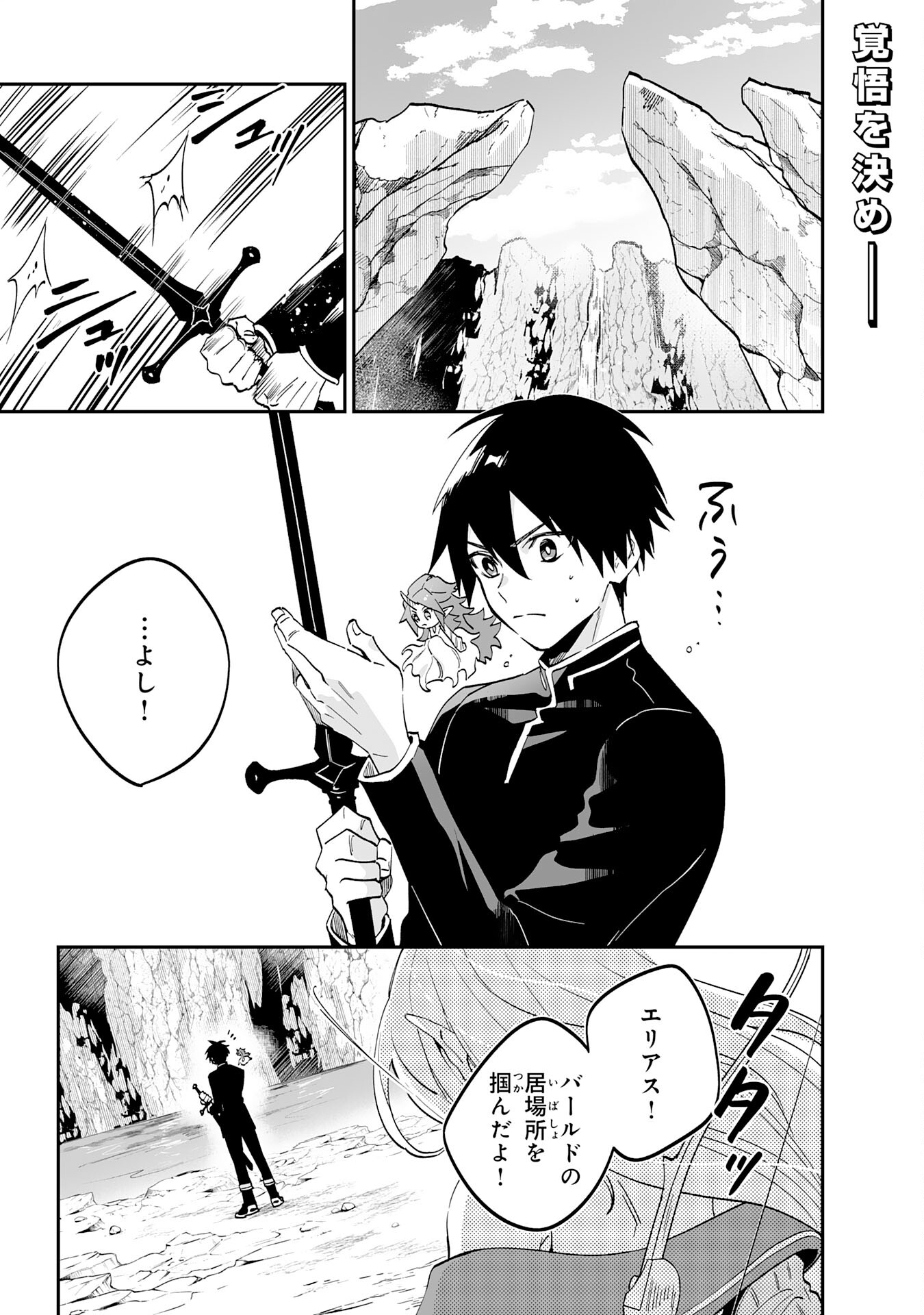 Maryoku 0 de Tsuihousaremashita ga, Daiseirei to Keiyakushi Maken no Chikara ga Kakuseishimashita - Chapter 22 - Page 1