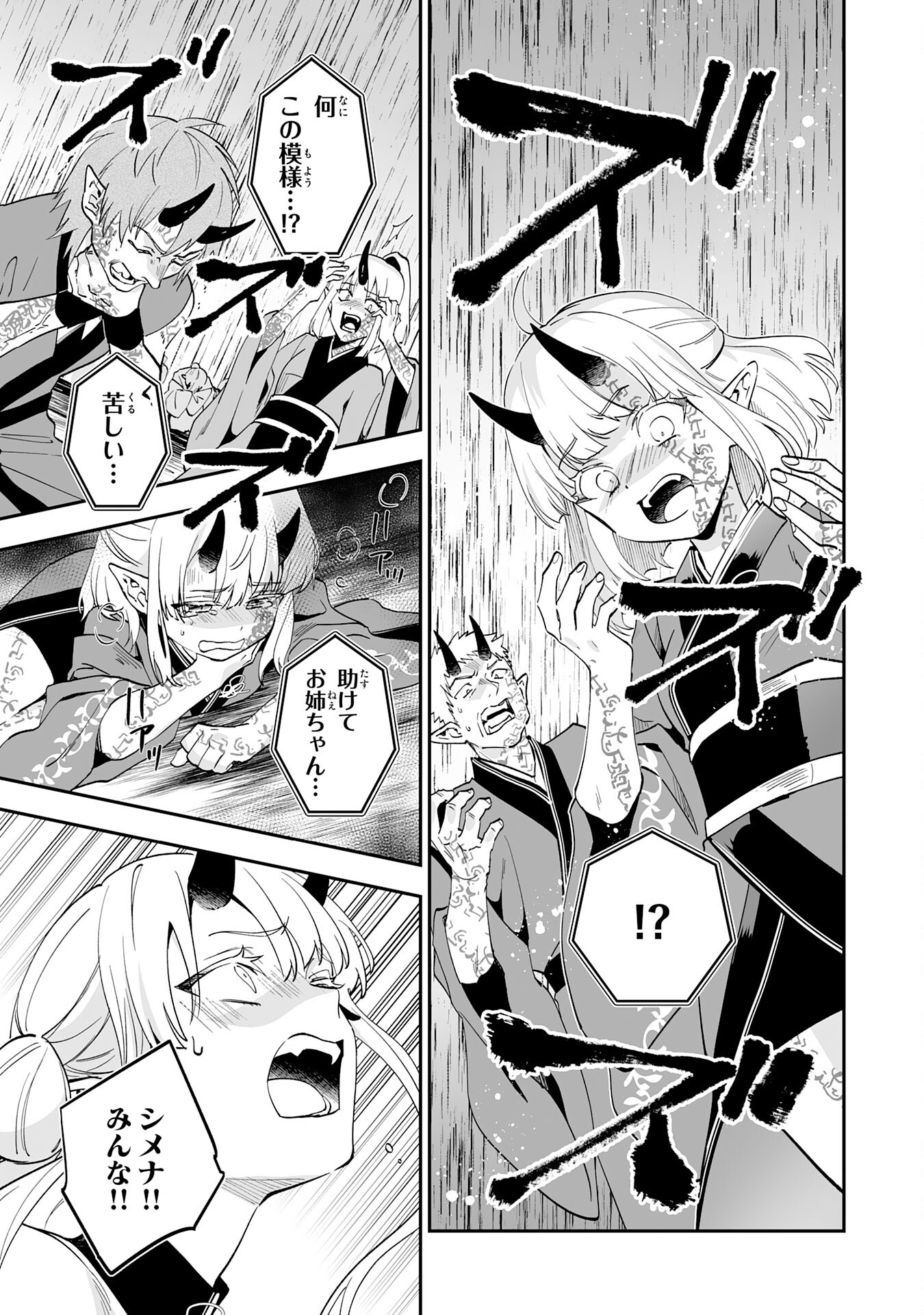 Maryoku 0 de Tsuihousaremashita ga, Daiseirei to Keiyakushi Maken no Chikara ga Kakuseishimashita - Chapter 22 - Page 11