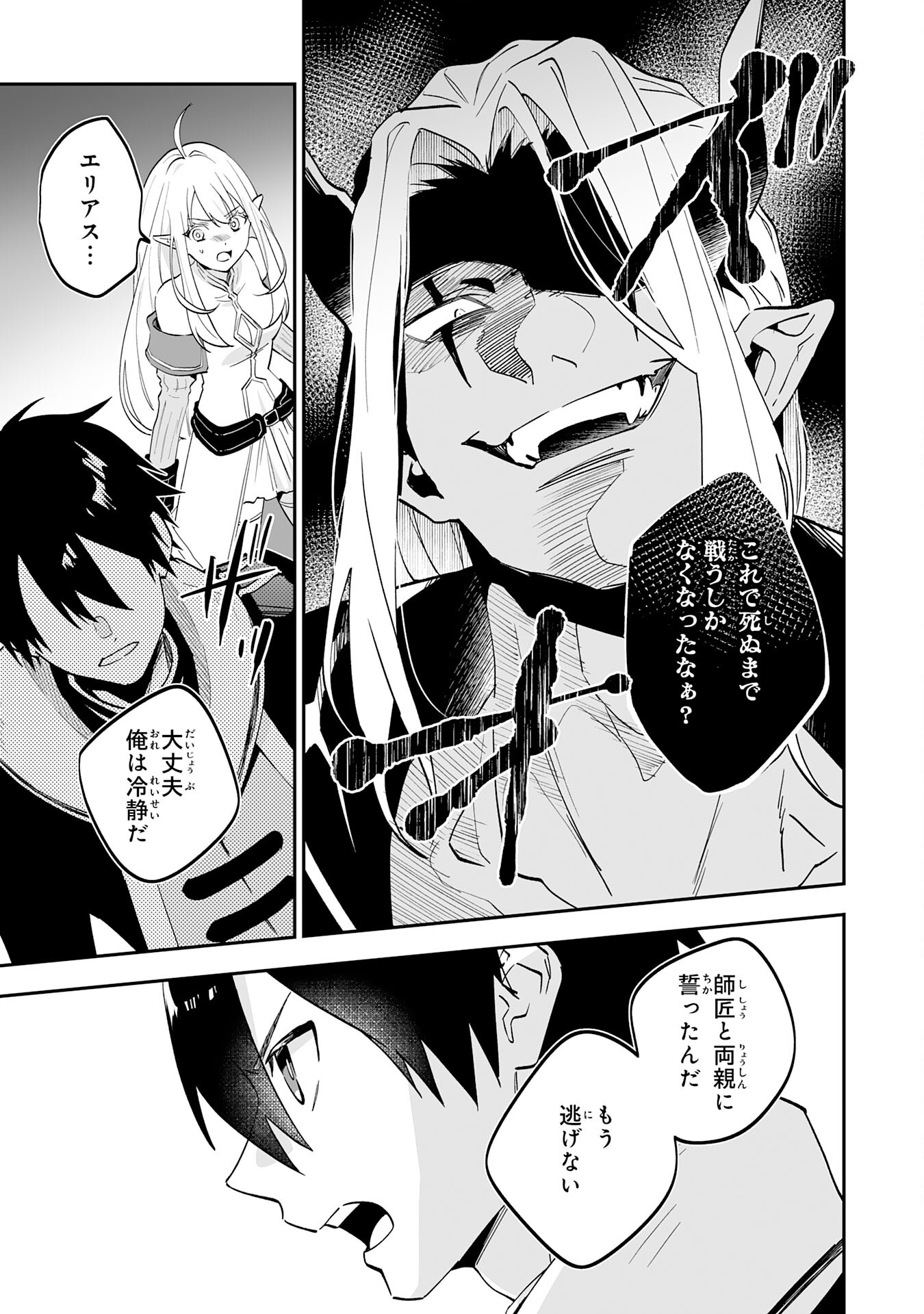 Maryoku 0 de Tsuihousaremashita ga, Daiseirei to Keiyakushi Maken no Chikara ga Kakuseishimashita - Chapter 22 - Page 13