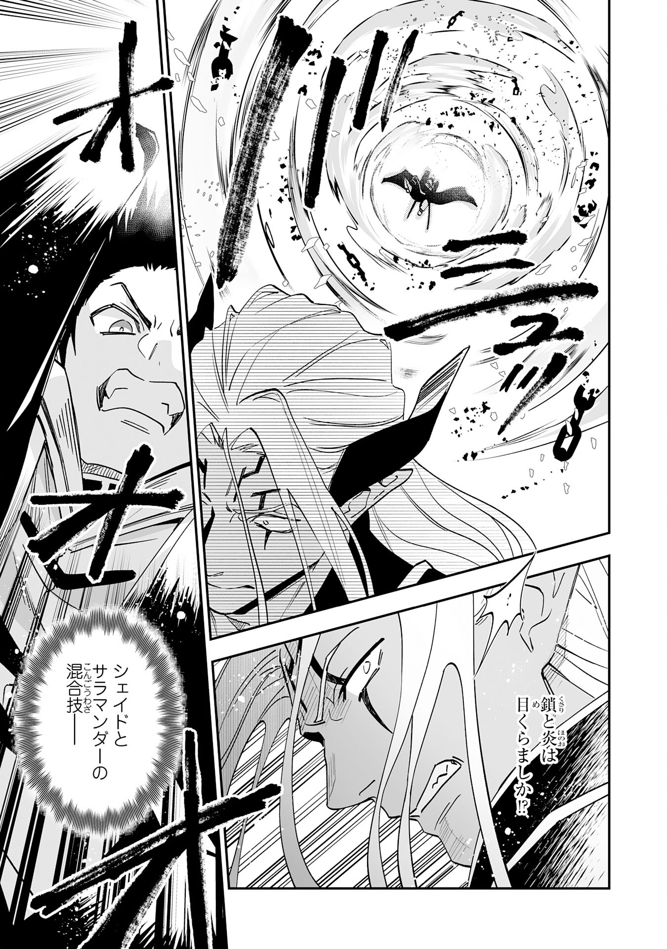 Maryoku 0 de Tsuihousaremashita ga, Daiseirei to Keiyakushi Maken no Chikara ga Kakuseishimashita - Chapter 22 - Page 19