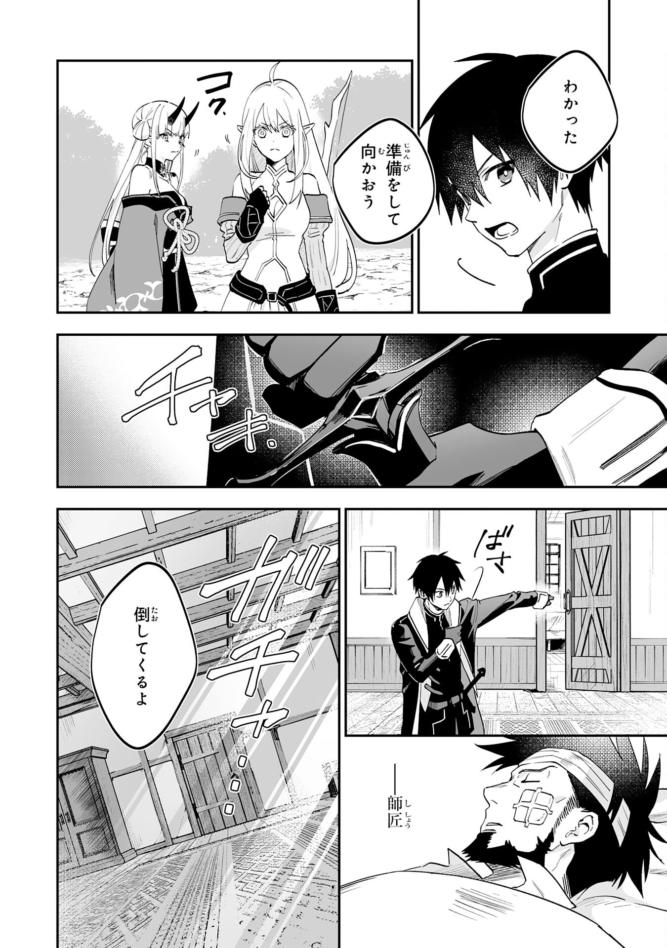 Maryoku 0 de Tsuihousaremashita ga, Daiseirei to Keiyakushi Maken no Chikara ga Kakuseishimashita - Chapter 22 - Page 2