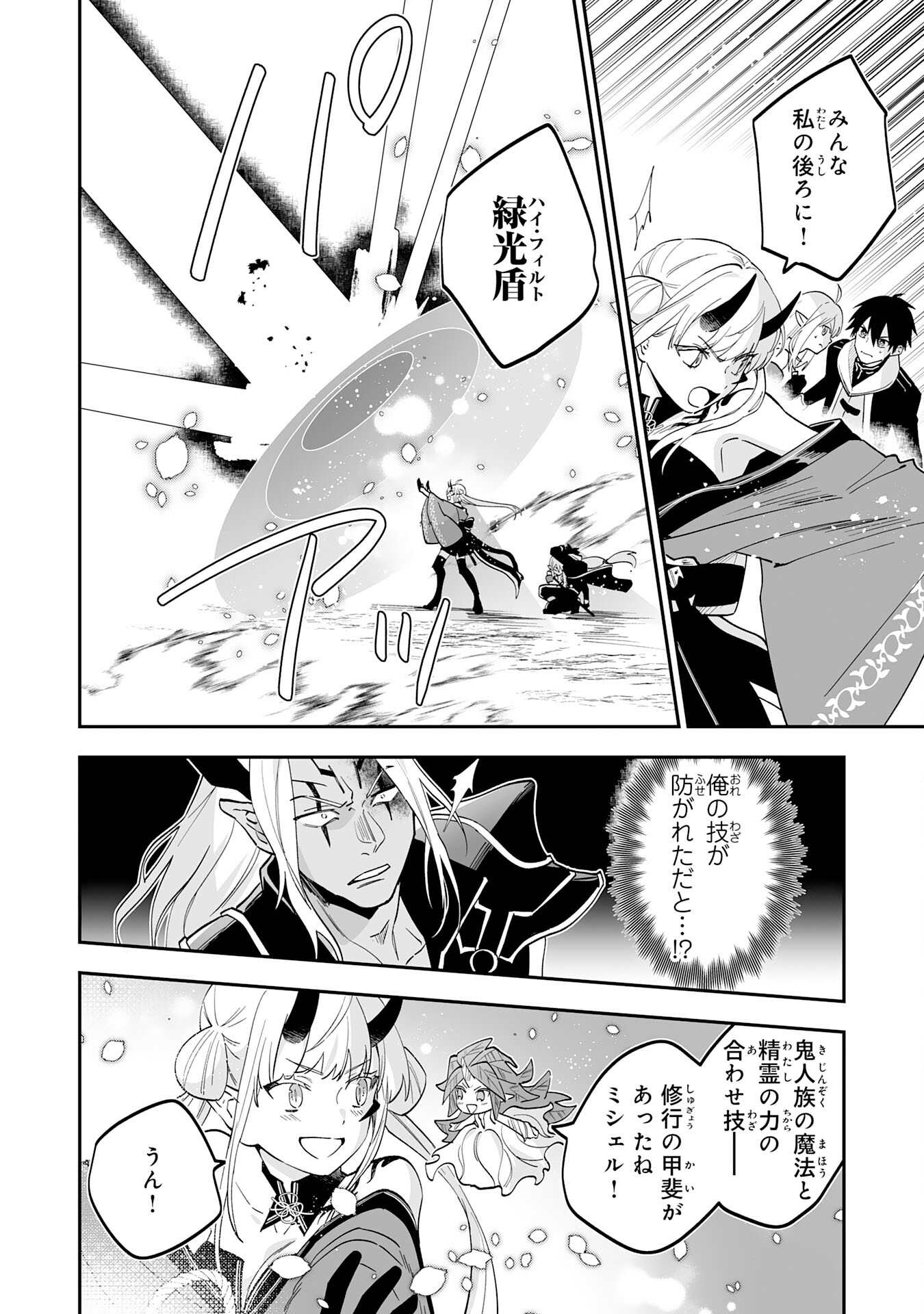 Maryoku 0 de Tsuihousaremashita ga, Daiseirei to Keiyakushi Maken no Chikara ga Kakuseishimashita - Chapter 22 - Page 22