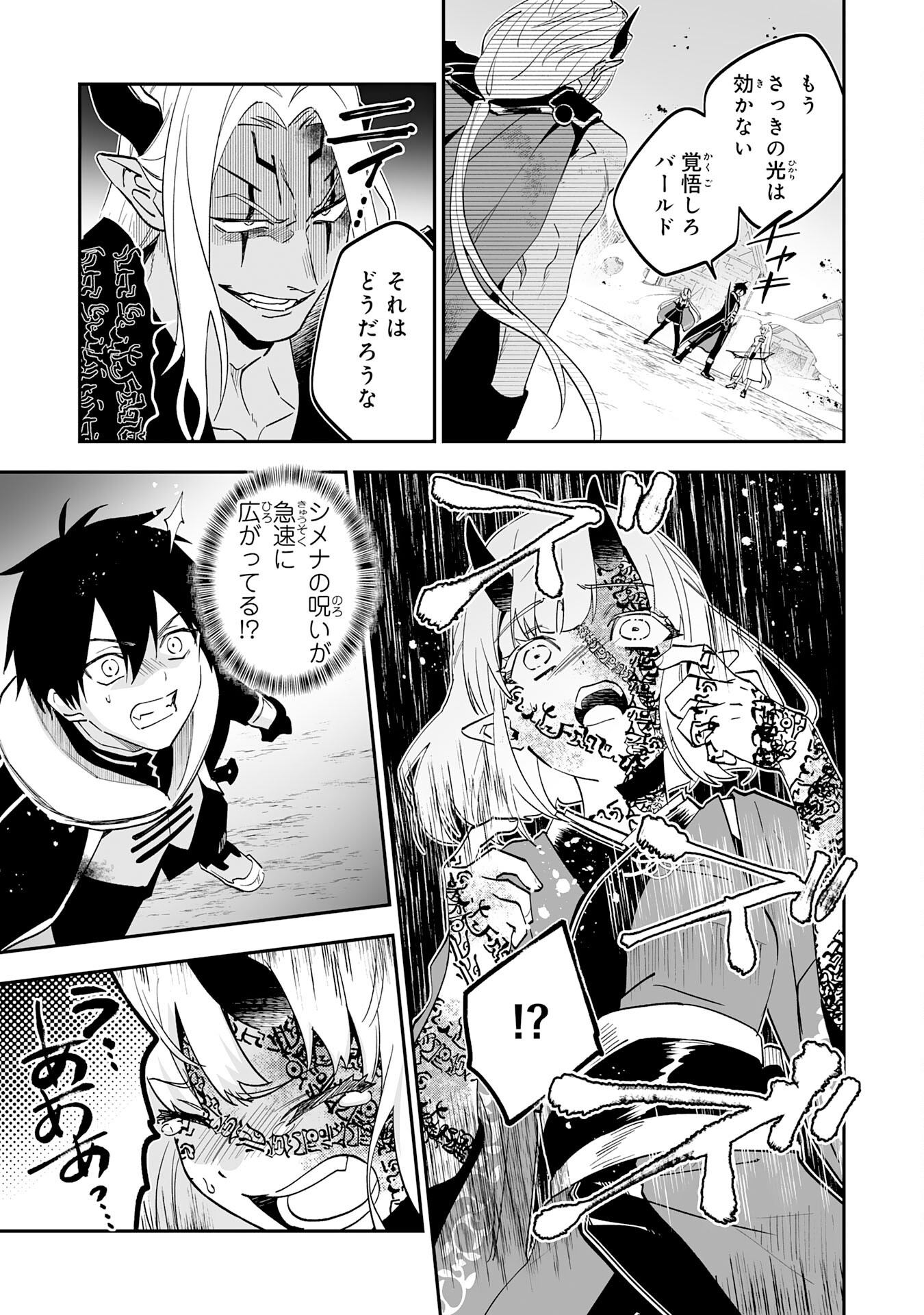 Maryoku 0 de Tsuihousaremashita ga, Daiseirei to Keiyakushi Maken no Chikara ga Kakuseishimashita - Chapter 22 - Page 23