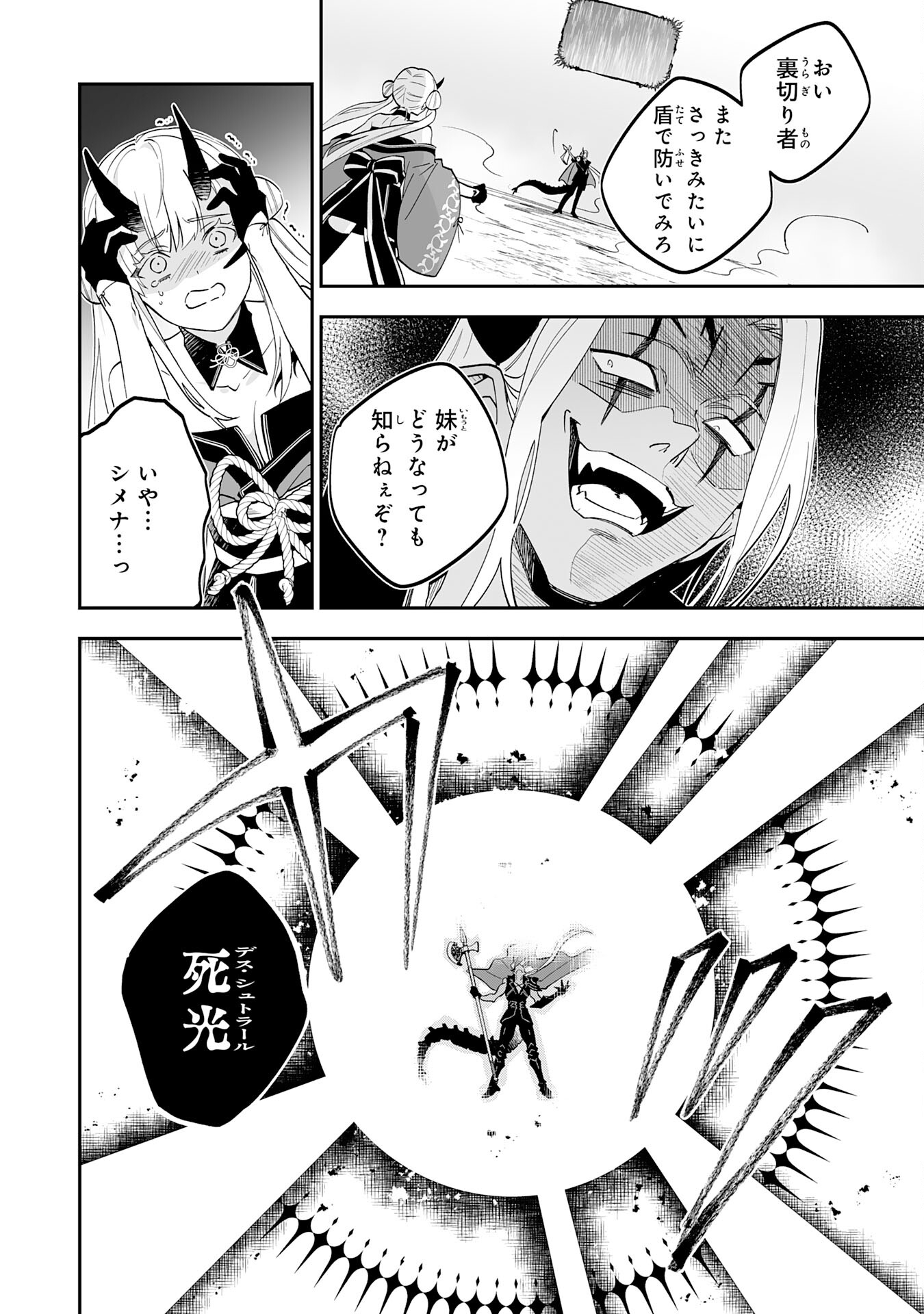 Maryoku 0 de Tsuihousaremashita ga, Daiseirei to Keiyakushi Maken no Chikara ga Kakuseishimashita - Chapter 22 - Page 24