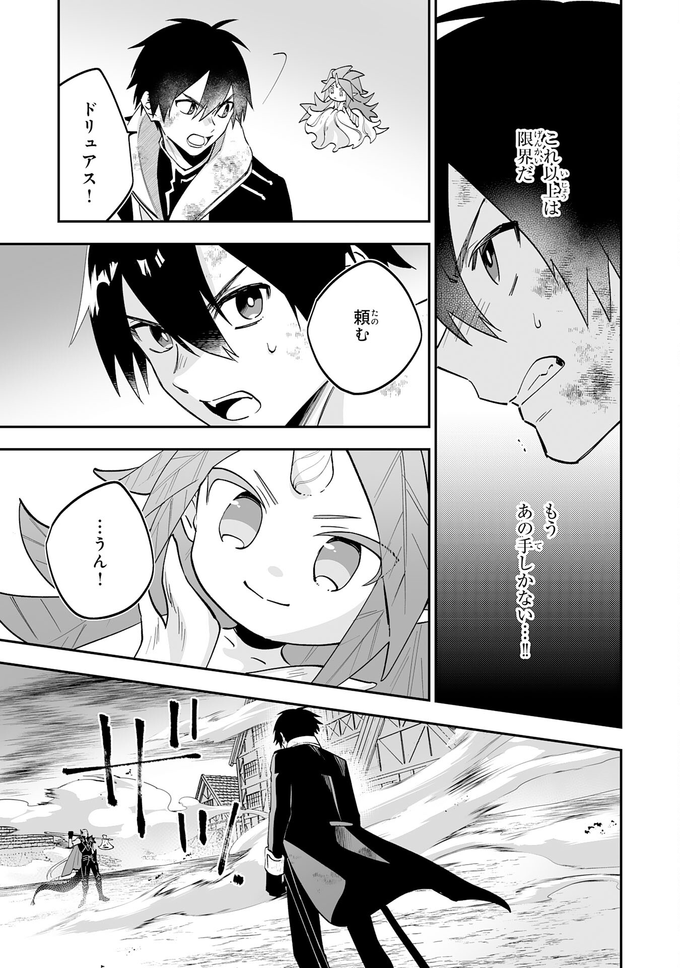 Maryoku 0 de Tsuihousaremashita ga, Daiseirei to Keiyakushi Maken no Chikara ga Kakuseishimashita - Chapter 22 - Page 27