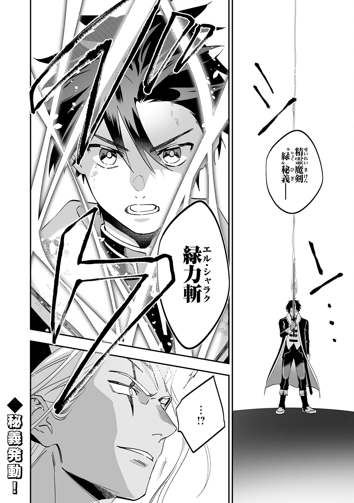 Maryoku 0 de Tsuihousaremashita ga, Daiseirei to Keiyakushi Maken no Chikara ga Kakuseishimashita - Chapter 22 - Page 28