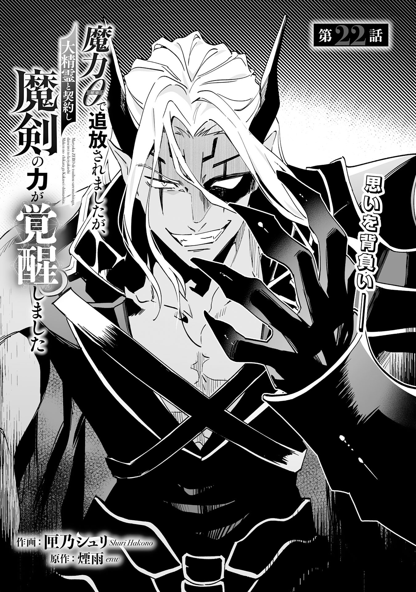 Maryoku 0 de Tsuihousaremashita ga, Daiseirei to Keiyakushi Maken no Chikara ga Kakuseishimashita - Chapter 22 - Page 3
