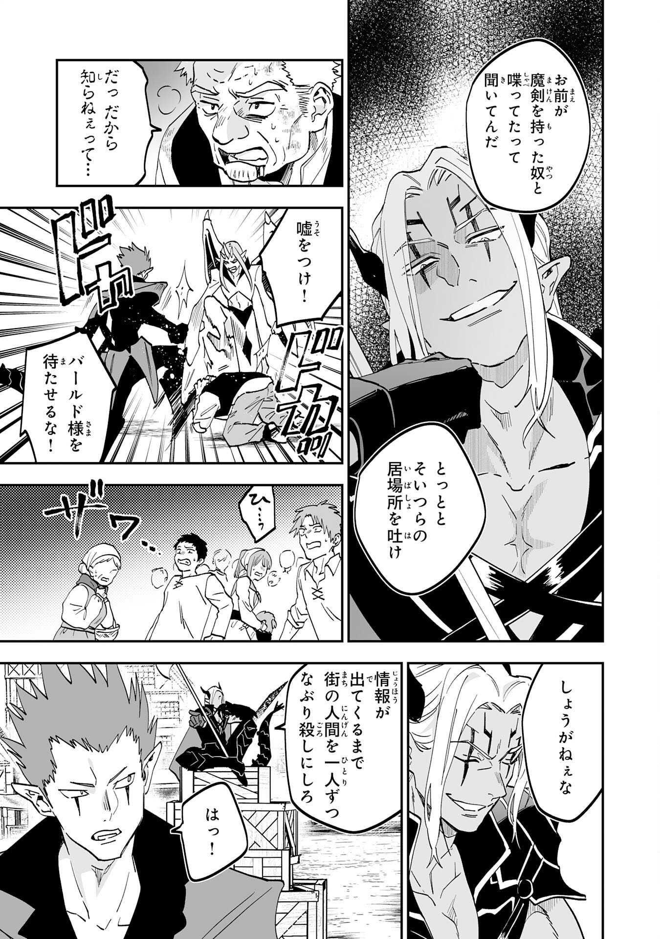 Maryoku 0 de Tsuihousaremashita ga, Daiseirei to Keiyakushi Maken no Chikara ga Kakuseishimashita - Chapter 22 - Page 5