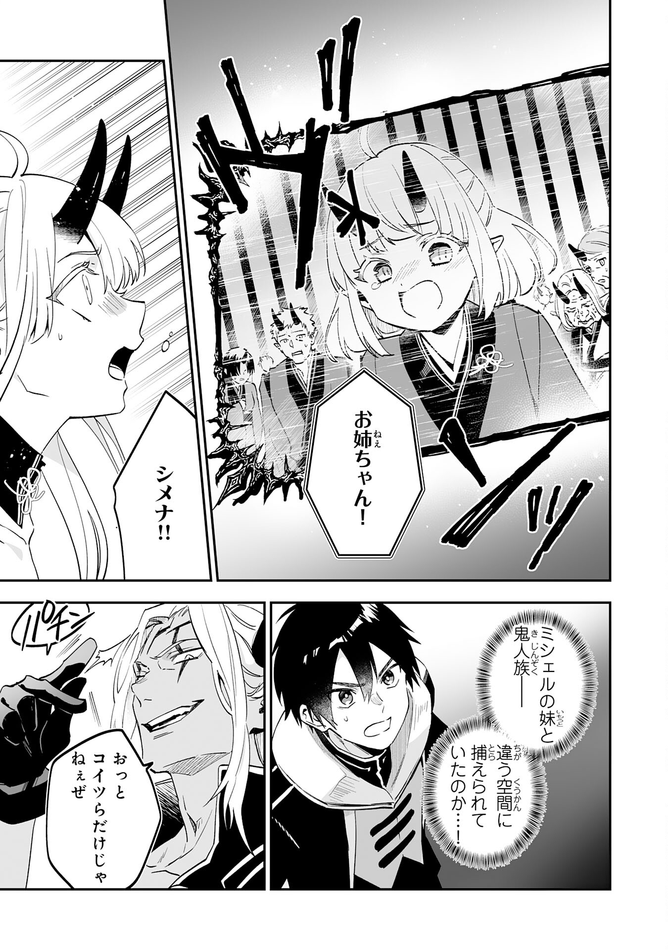 Maryoku 0 de Tsuihousaremashita ga, Daiseirei to Keiyakushi Maken no Chikara ga Kakuseishimashita - Chapter 22 - Page 9