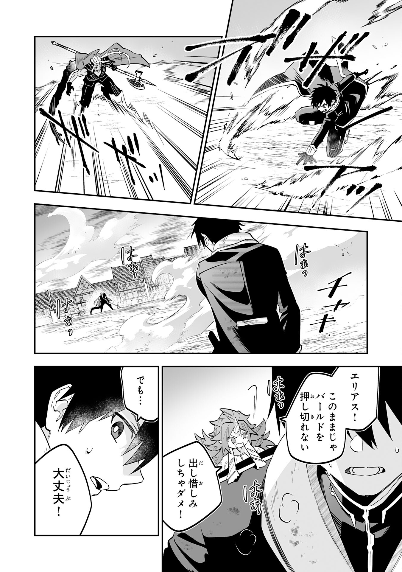 Maryoku 0 de Tsuihousaremashita ga, Daiseirei to Keiyakushi Maken no Chikara ga Kakuseishimashita - Chapter 23 - Page 14