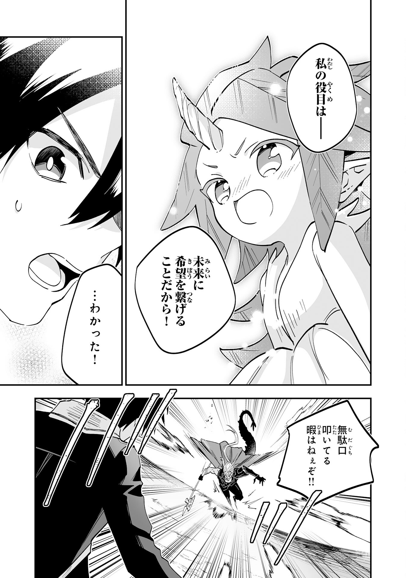 Maryoku 0 de Tsuihousaremashita ga, Daiseirei to Keiyakushi Maken no Chikara ga Kakuseishimashita - Chapter 23 - Page 15